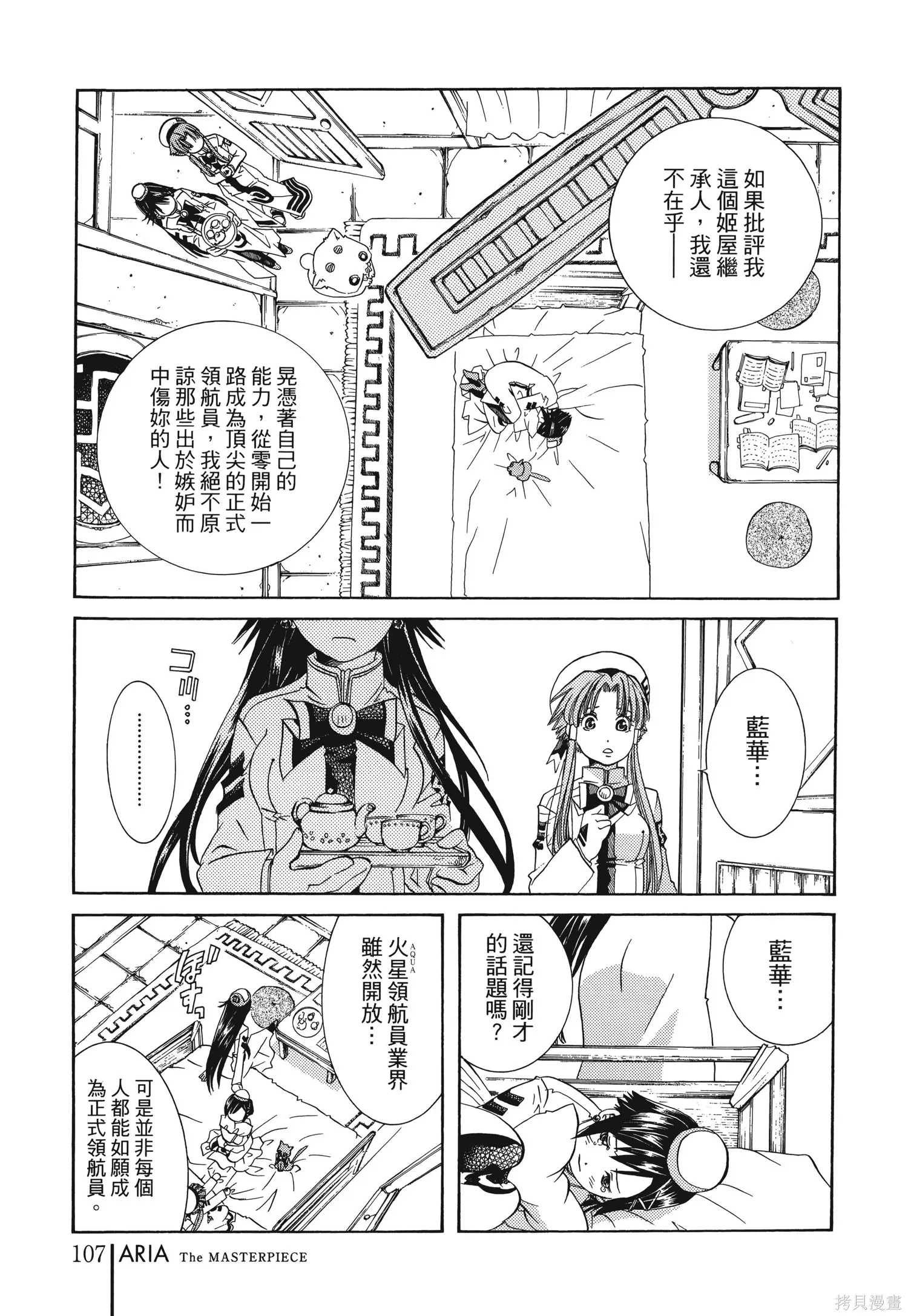 水星領航員,完全版6卷,第110张