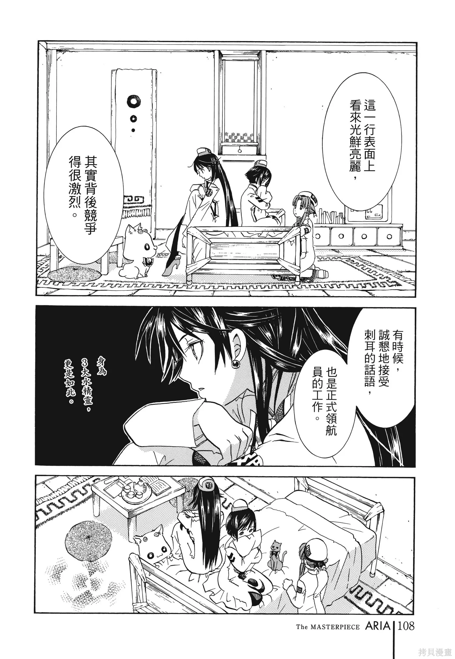 水星領航員,完全版6卷,第111张