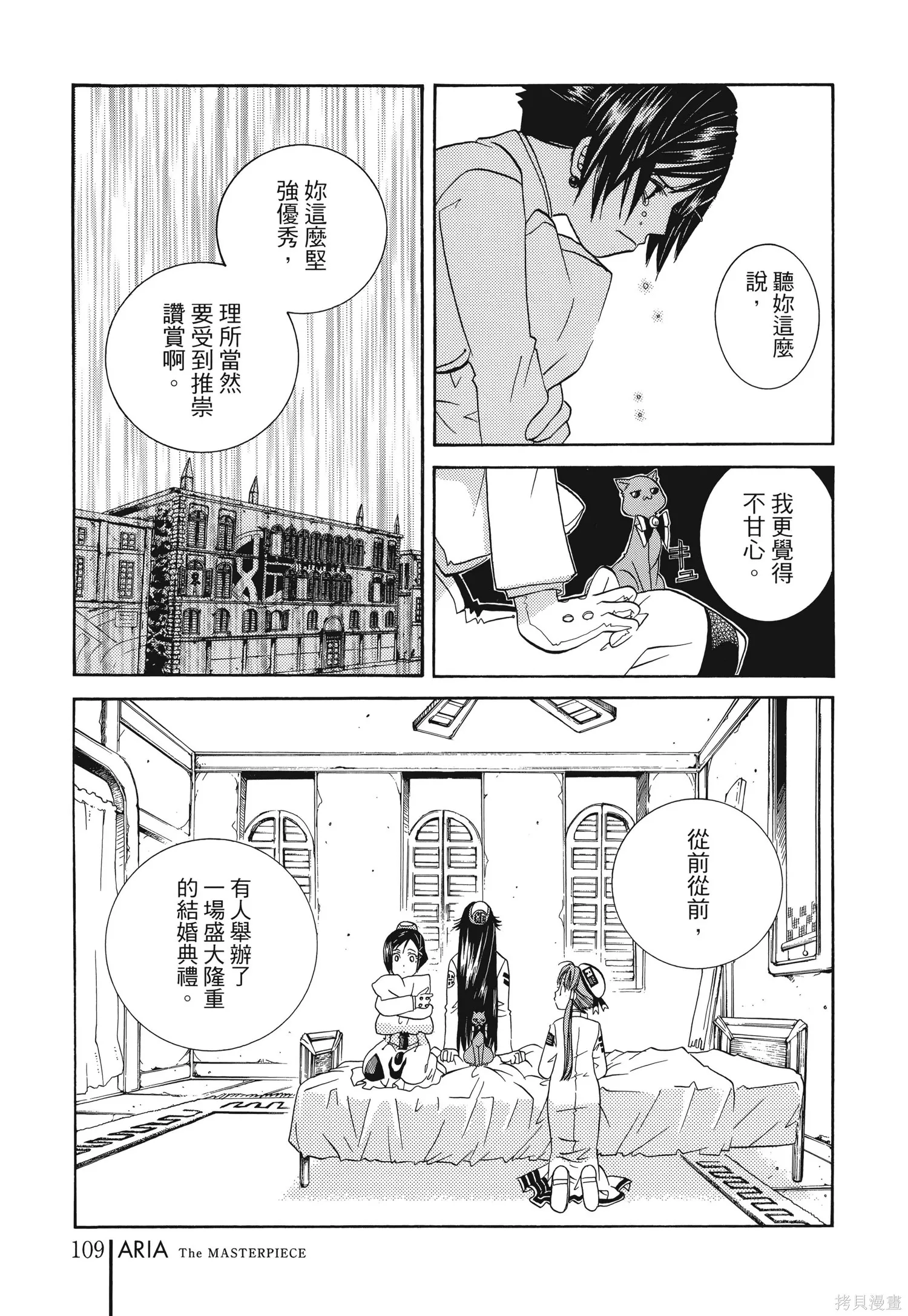 水星領航員,完全版6卷,第112张