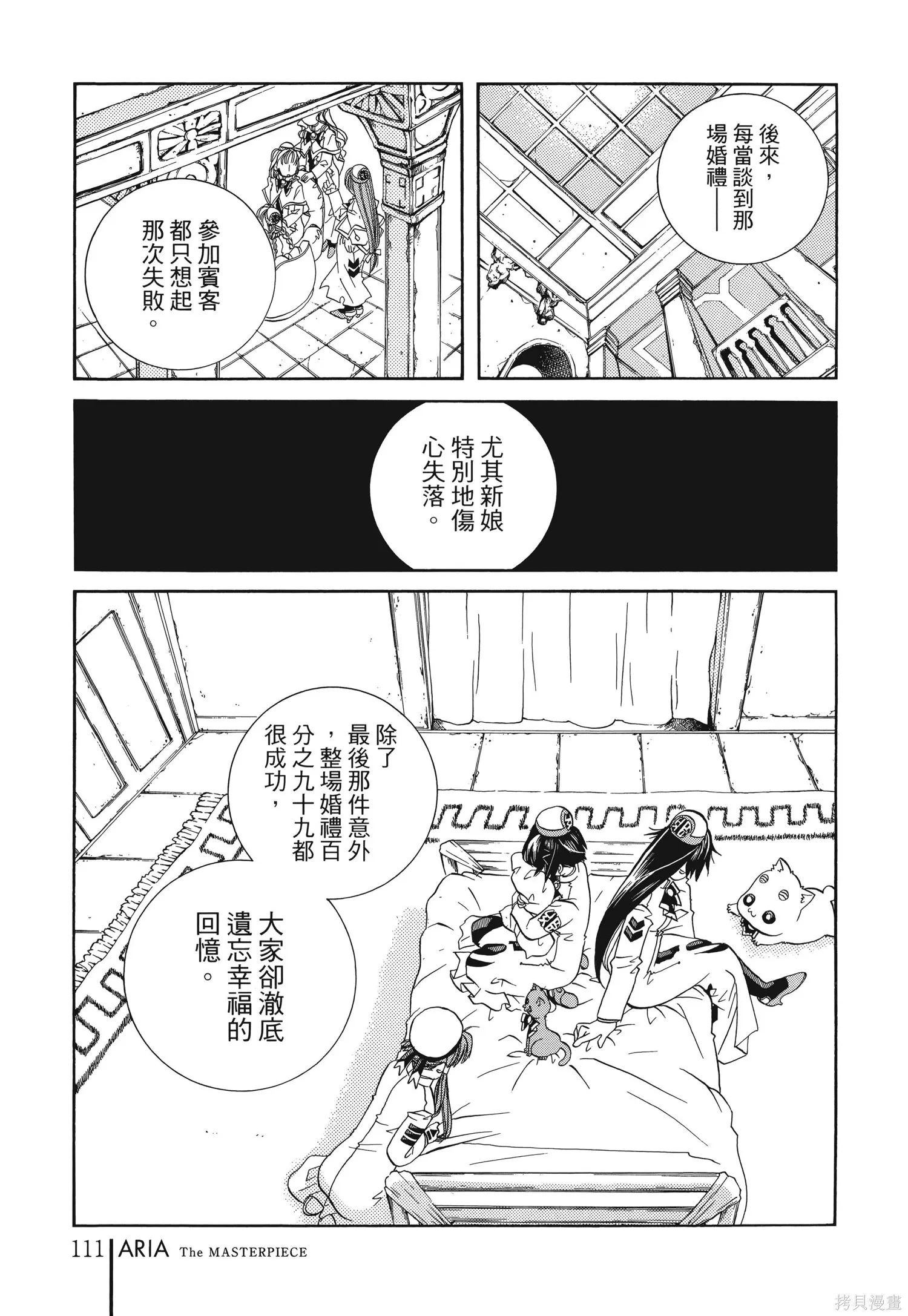 水星領航員,完全版6卷,第114张