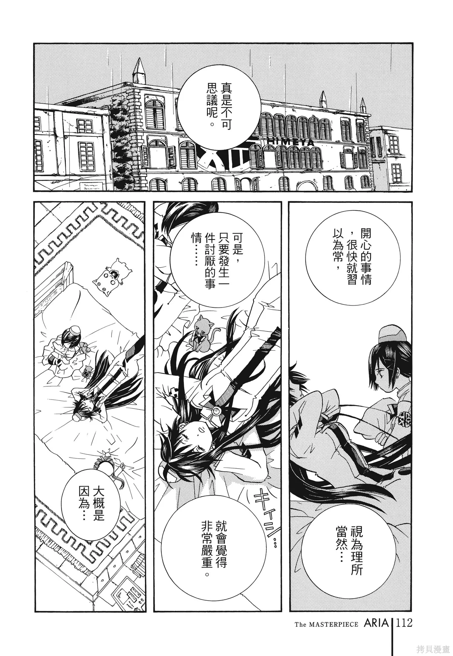 水星領航員,完全版6卷,第115张