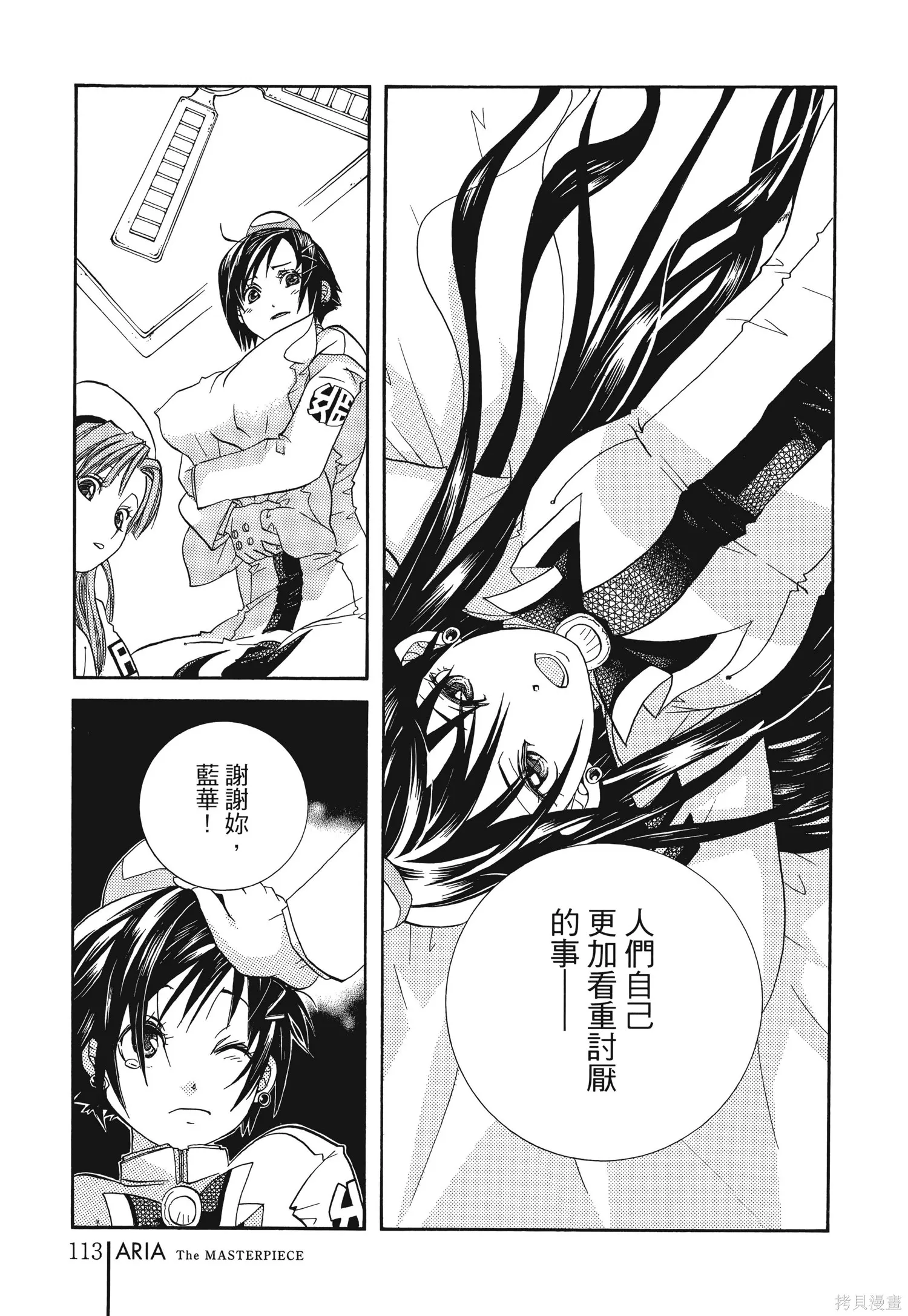 水星領航員,完全版6卷,第116张