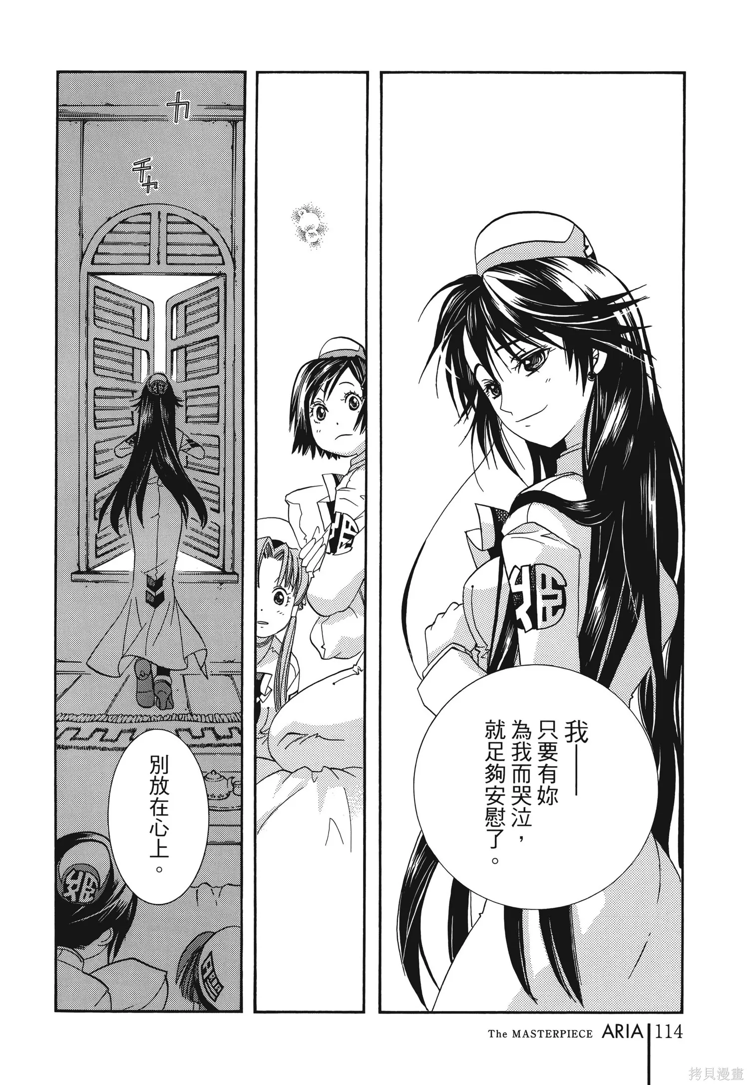 水星領航員,完全版6卷,第117张