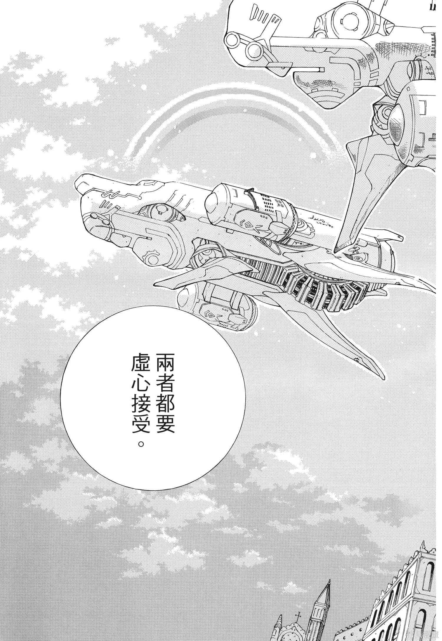 水星領航員,完全版6卷,第120张