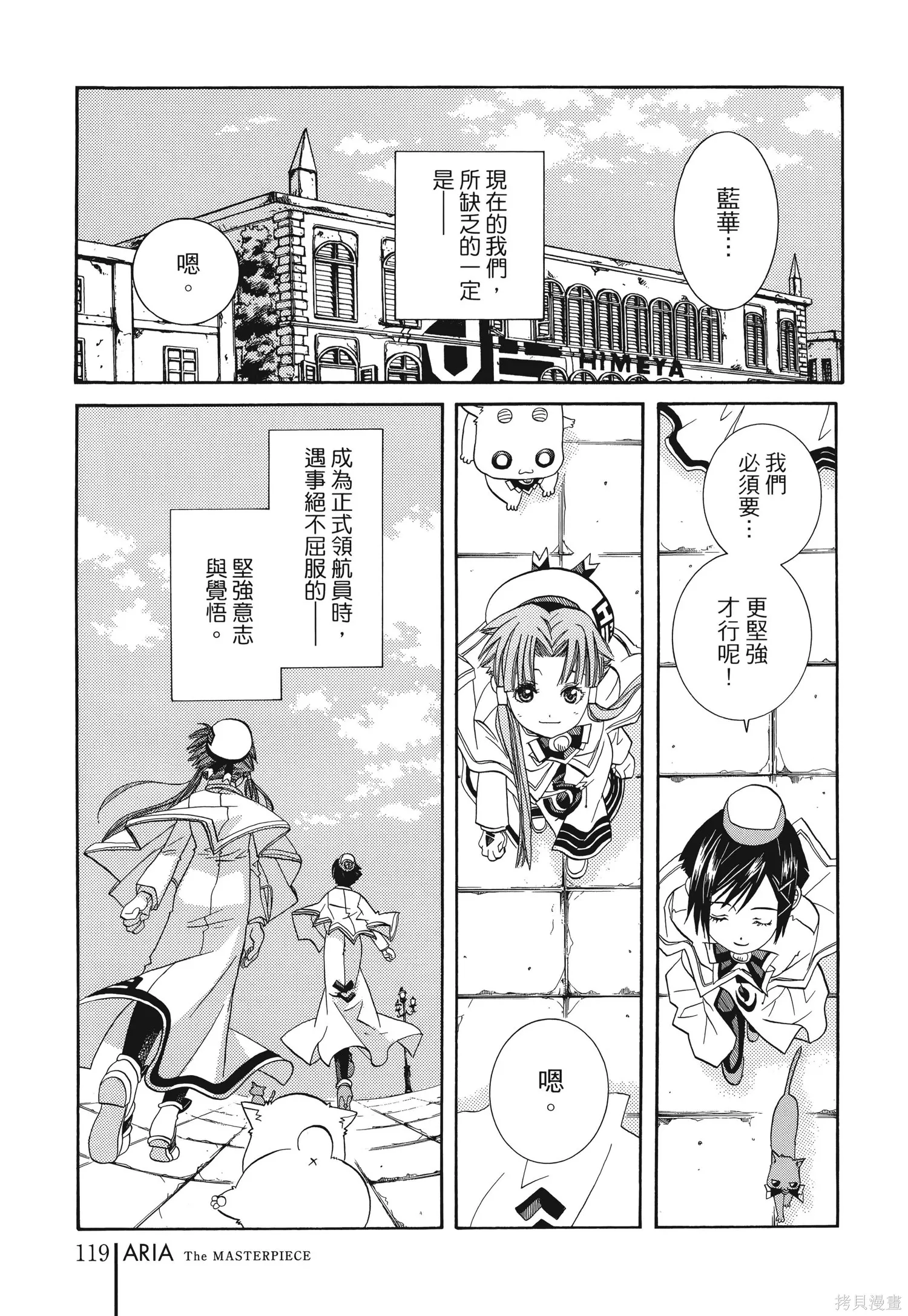 水星領航員,完全版6卷,第122张