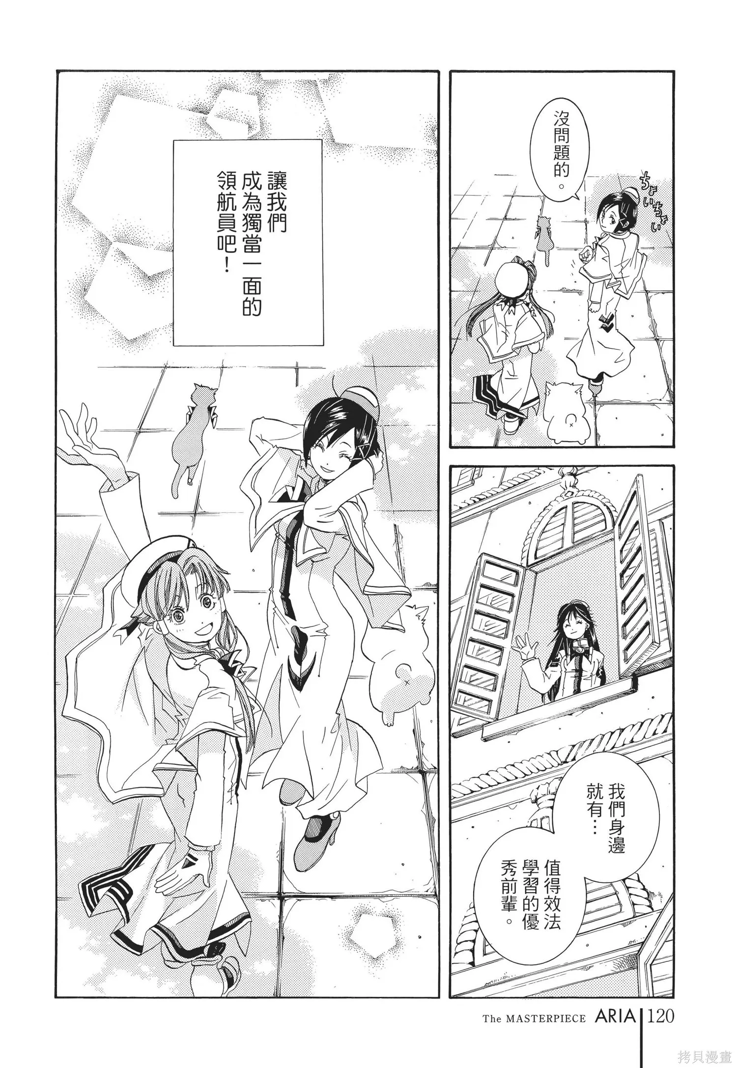 水星領航員,完全版6卷,第123张