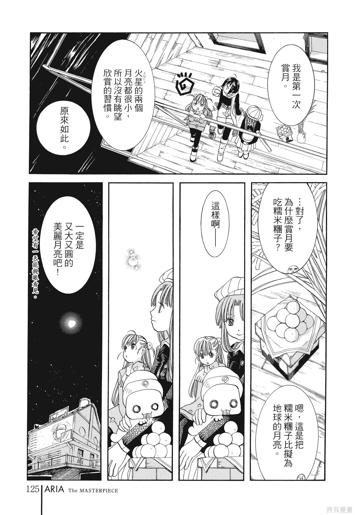 水星領航員,完全版6卷,第128张