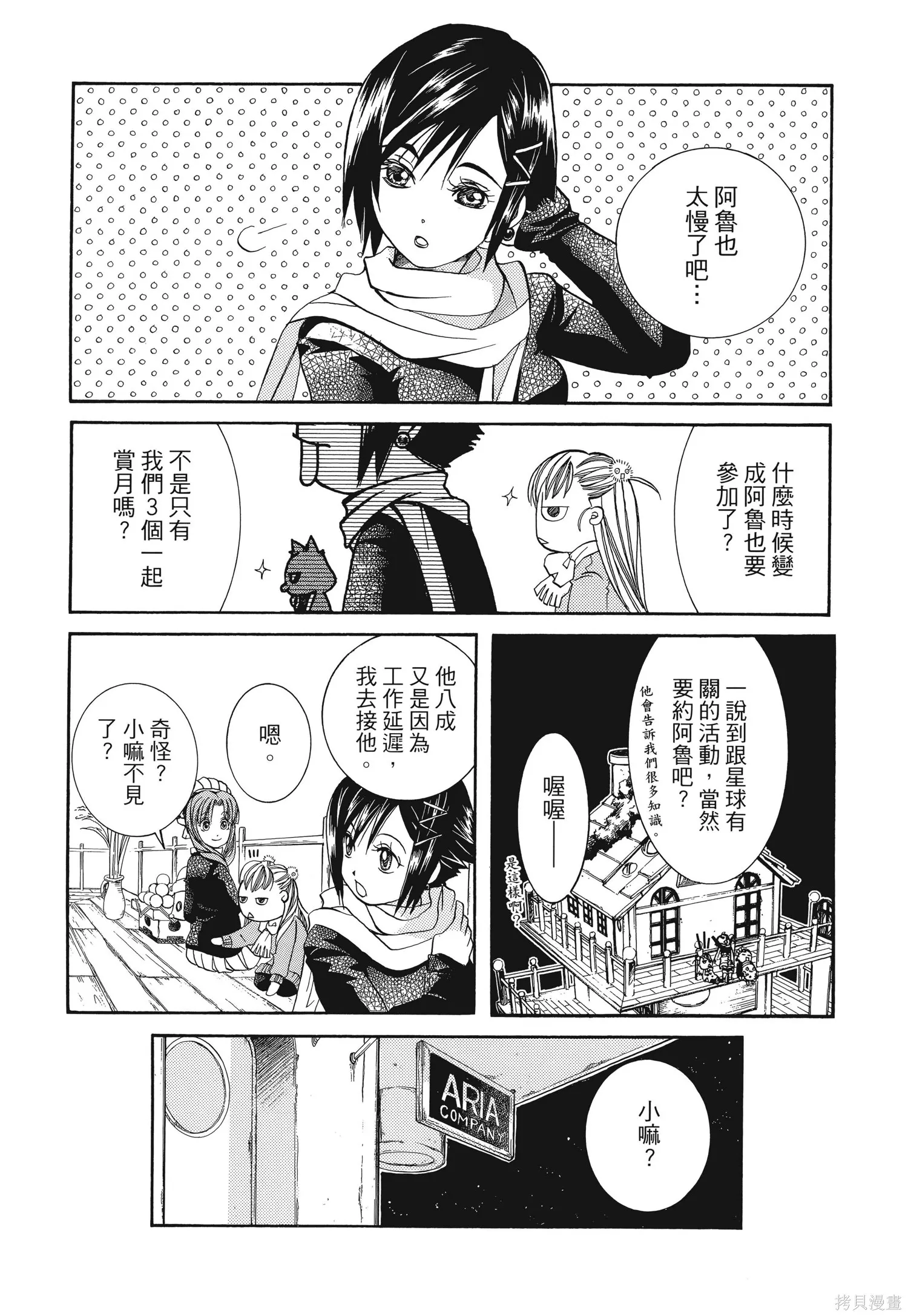 水星領航員,完全版6卷,第129张