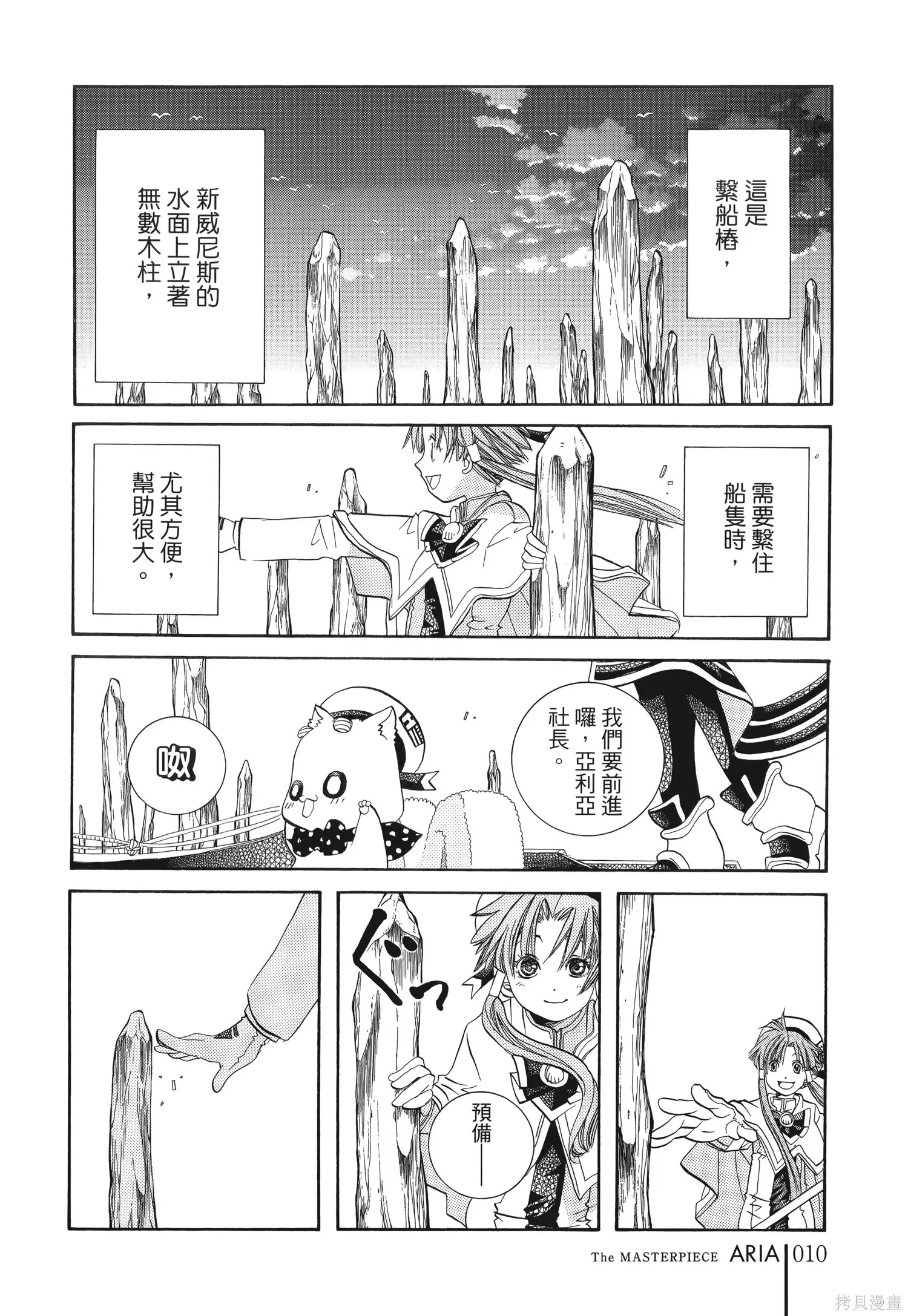 水星領航員,完全版6卷,第13张