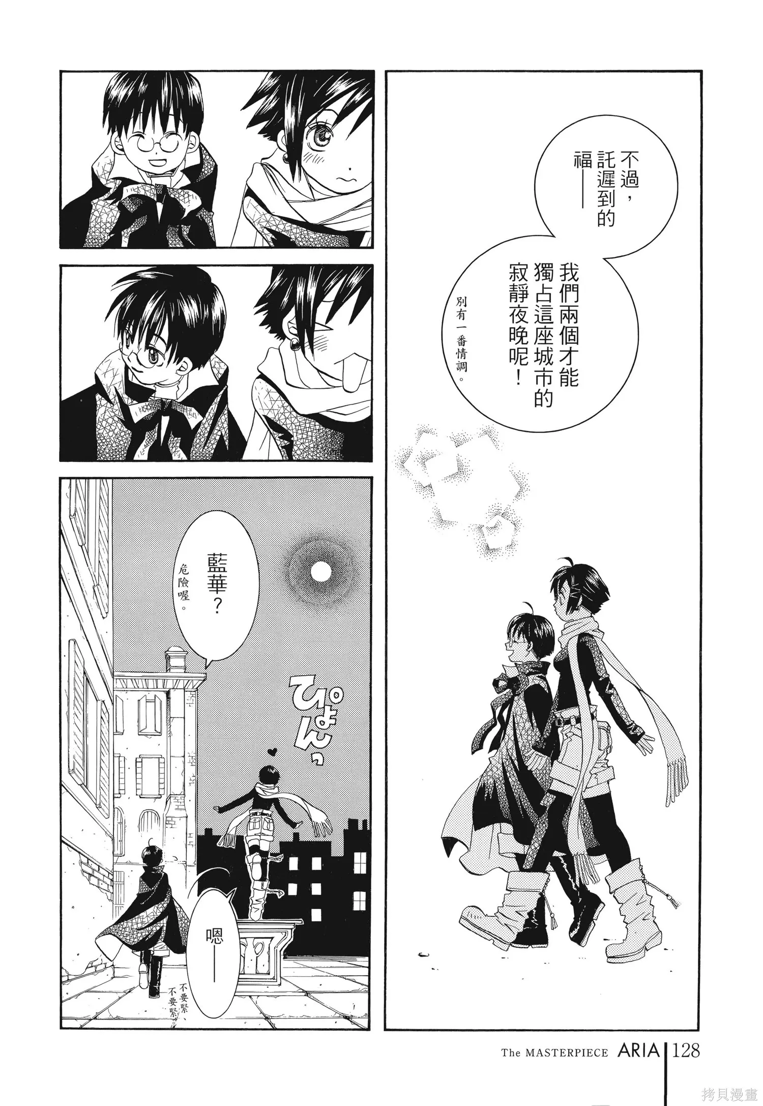水星領航員,完全版6卷,第131张