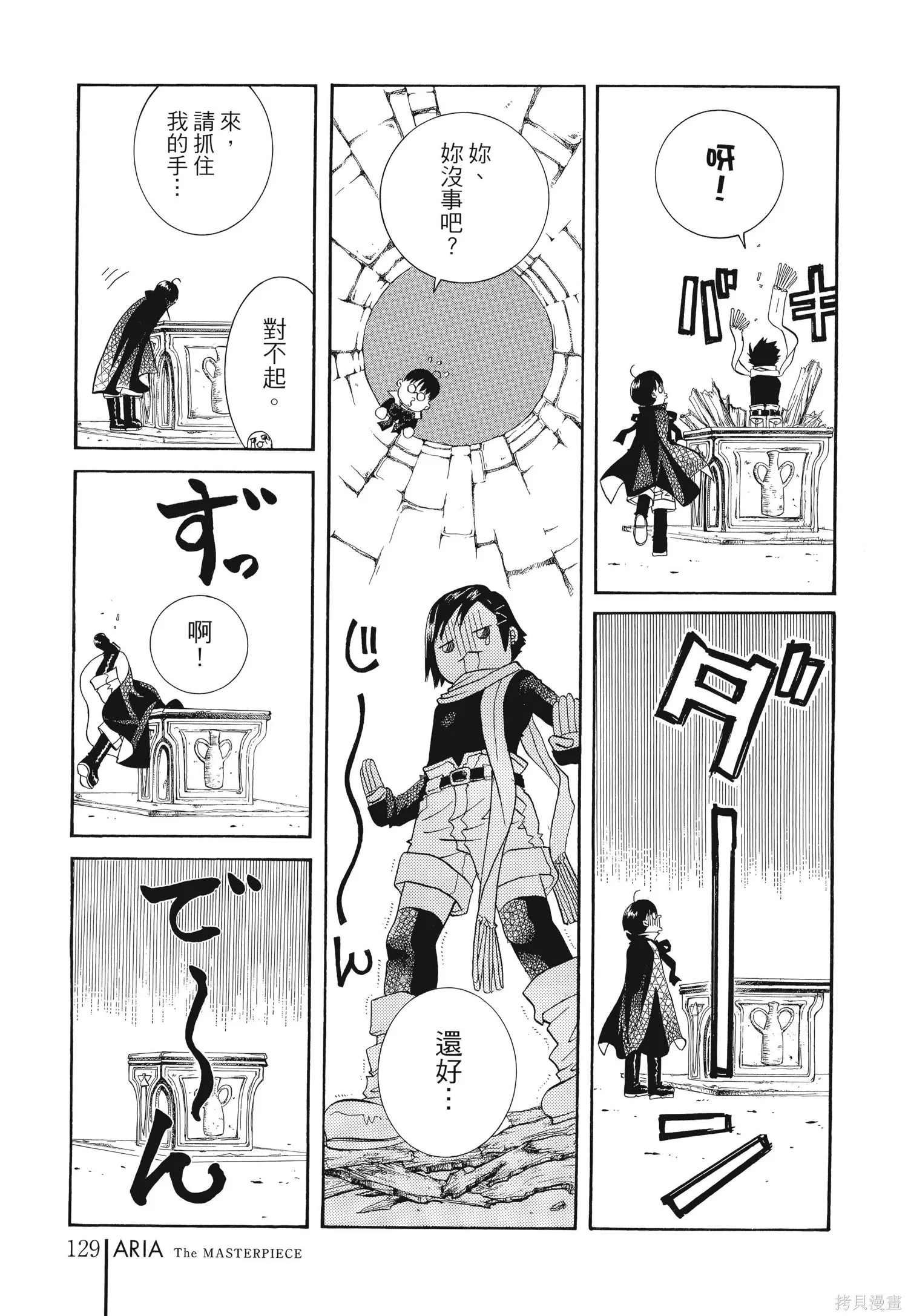 水星領航員,完全版6卷,第132张