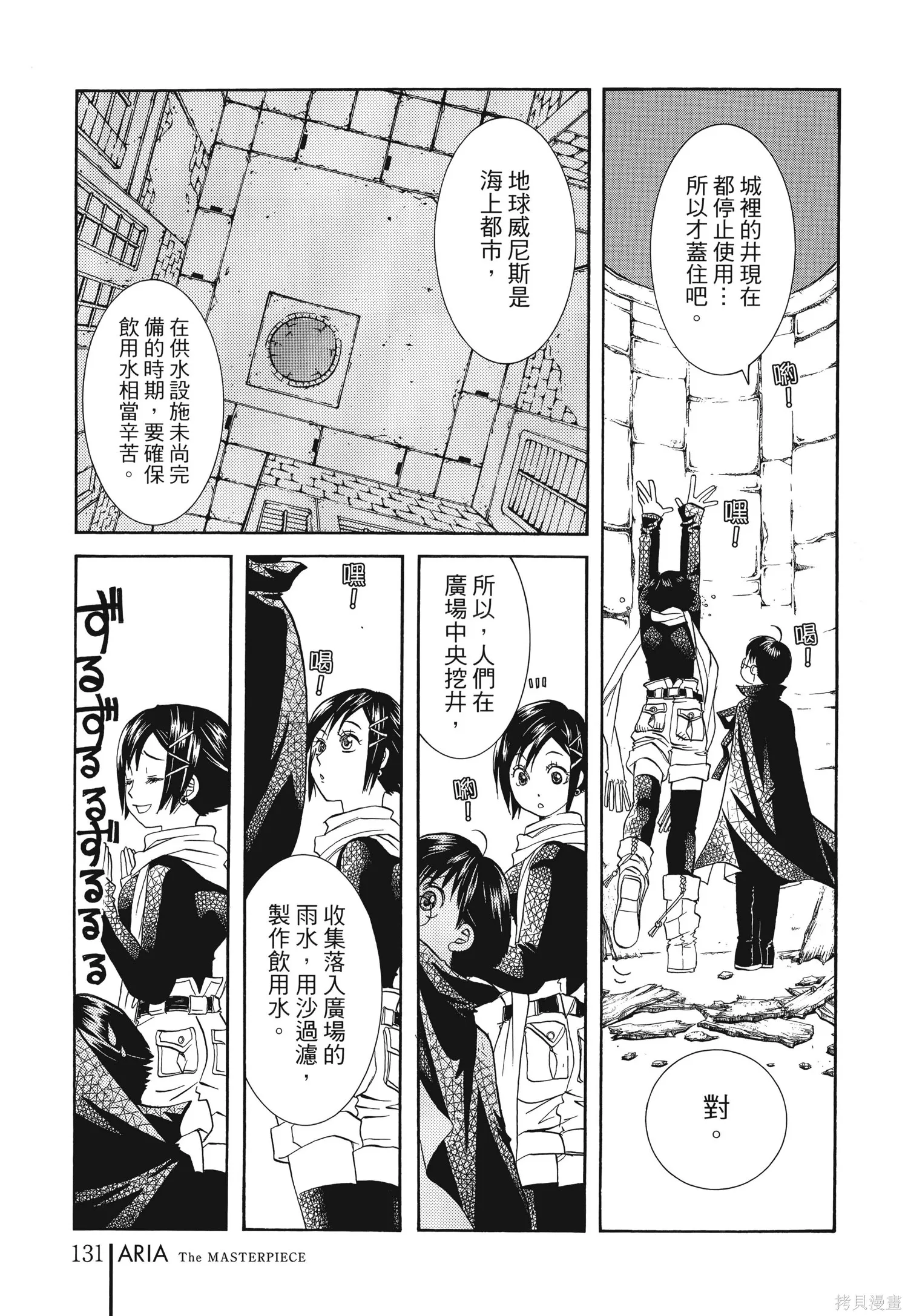 水星領航員,完全版6卷,第134张