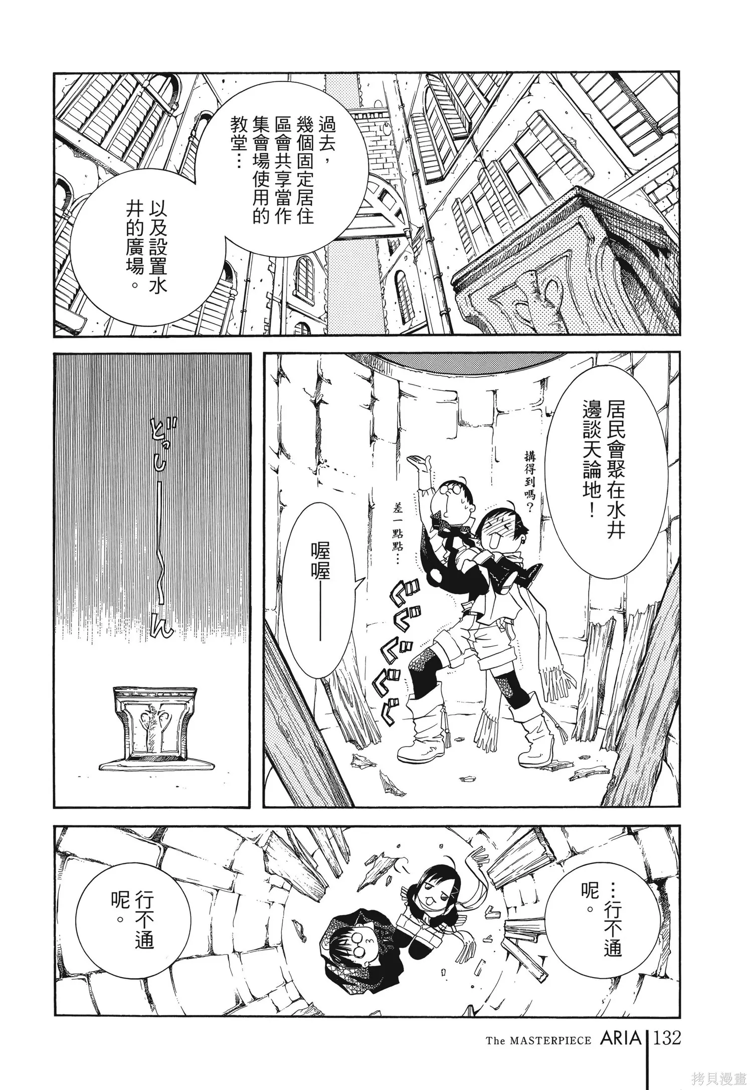 水星領航員,完全版6卷,第135张