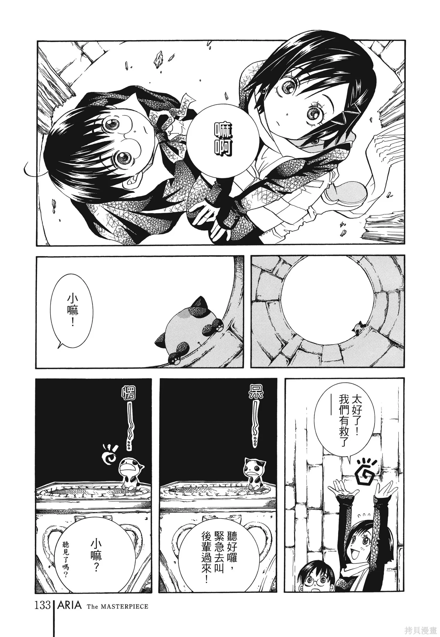水星領航員,完全版6卷,第136张