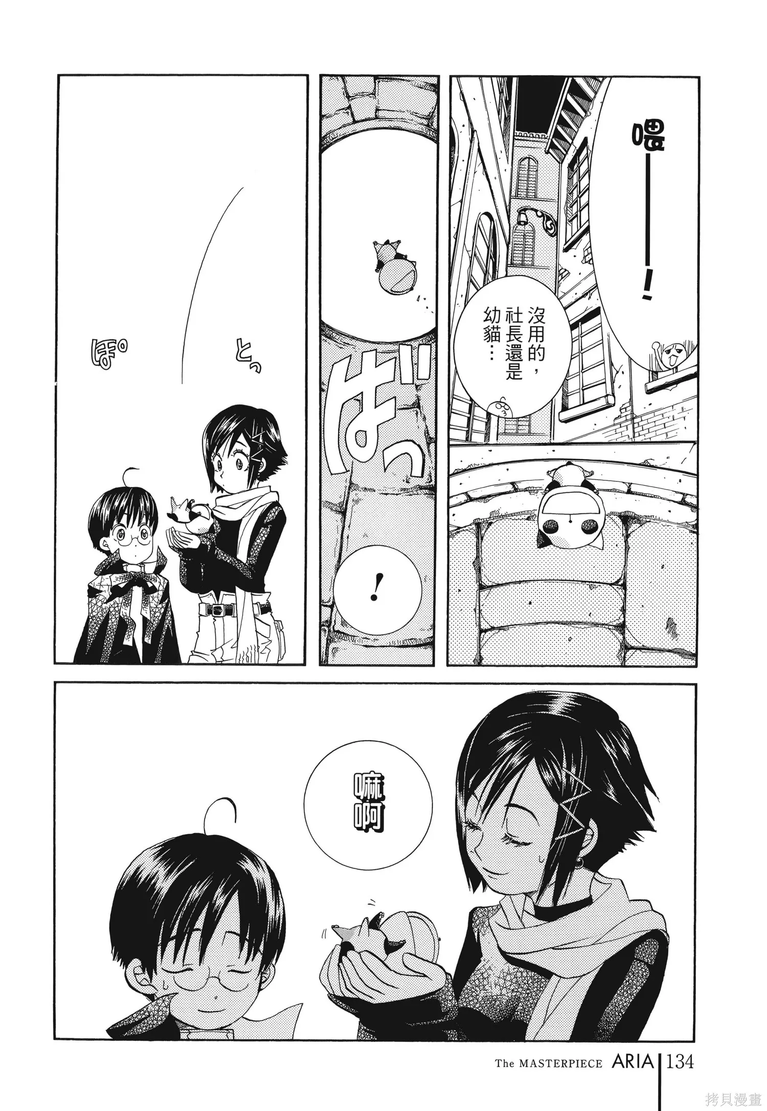 水星領航員,完全版6卷,第137张