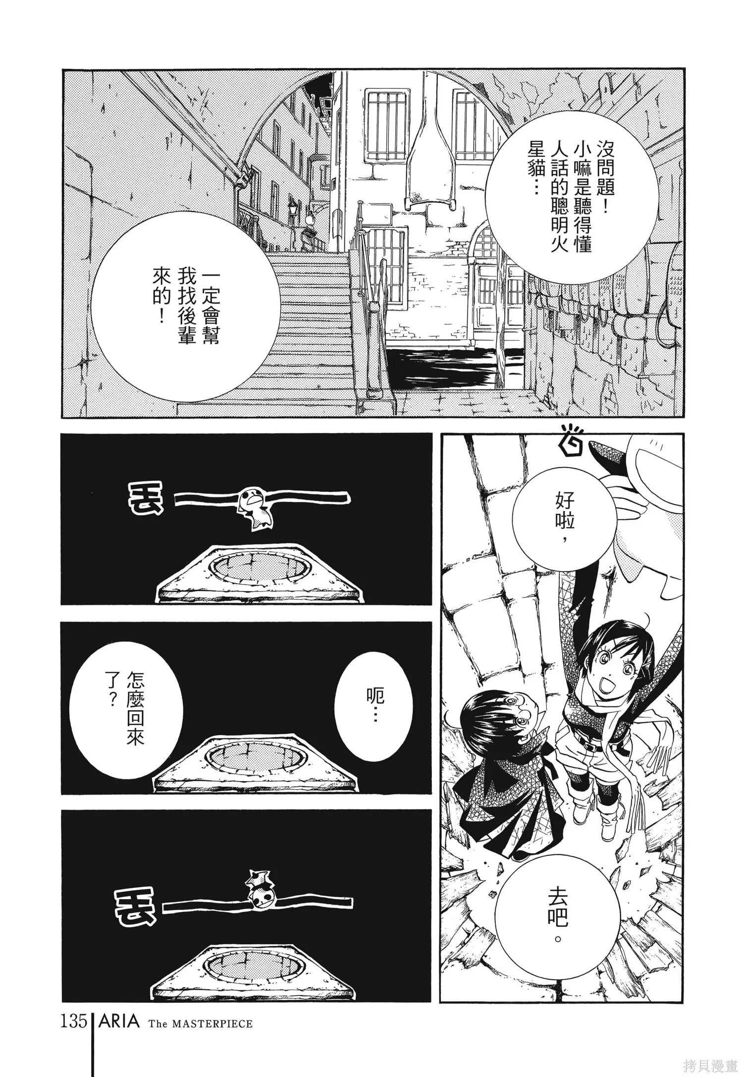 水星領航員,完全版6卷,第138张