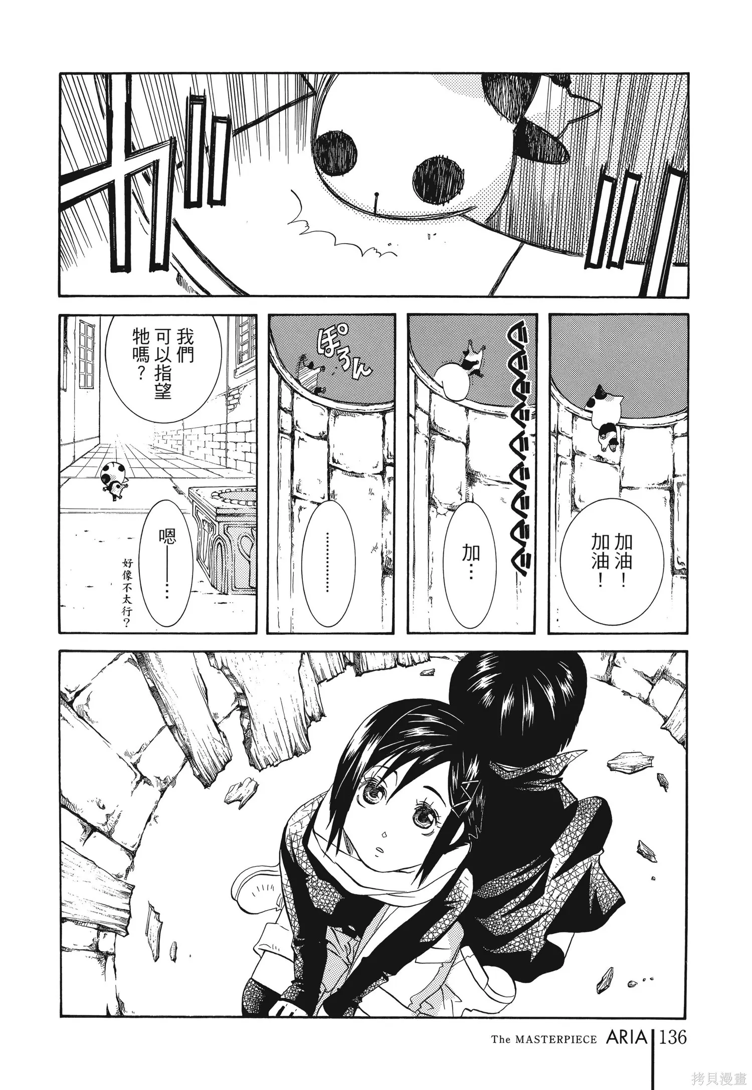 水星領航員,完全版6卷,第139张