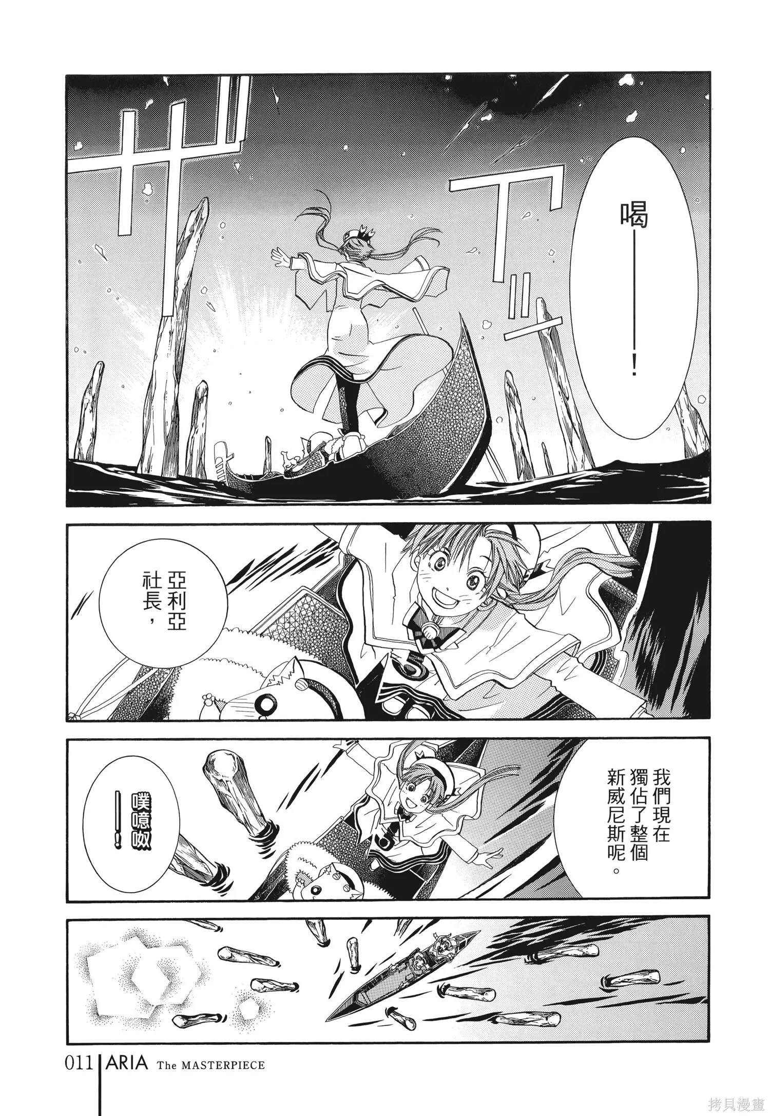 水星領航員,完全版6卷,第14张