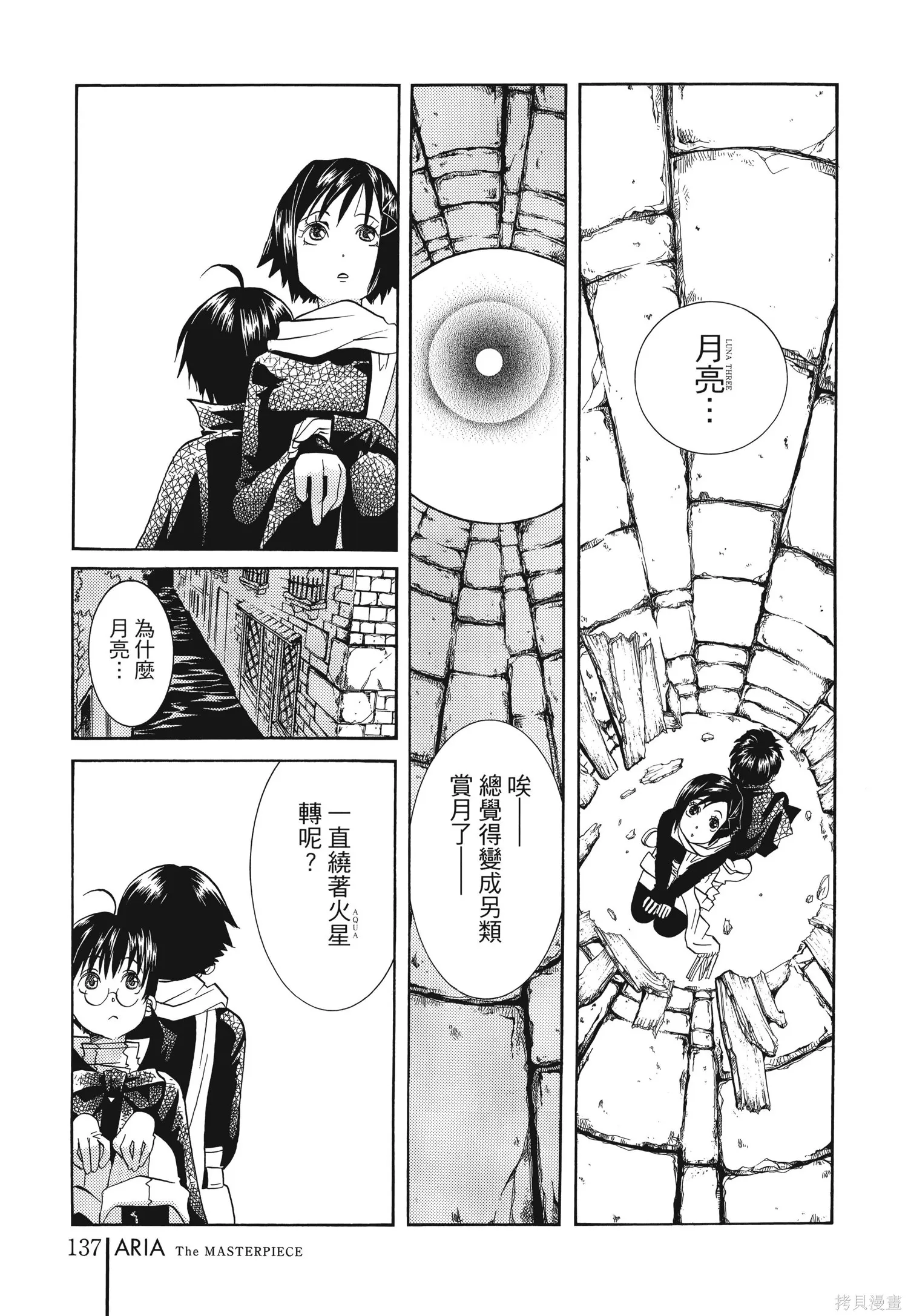 水星領航員,完全版6卷,第140张