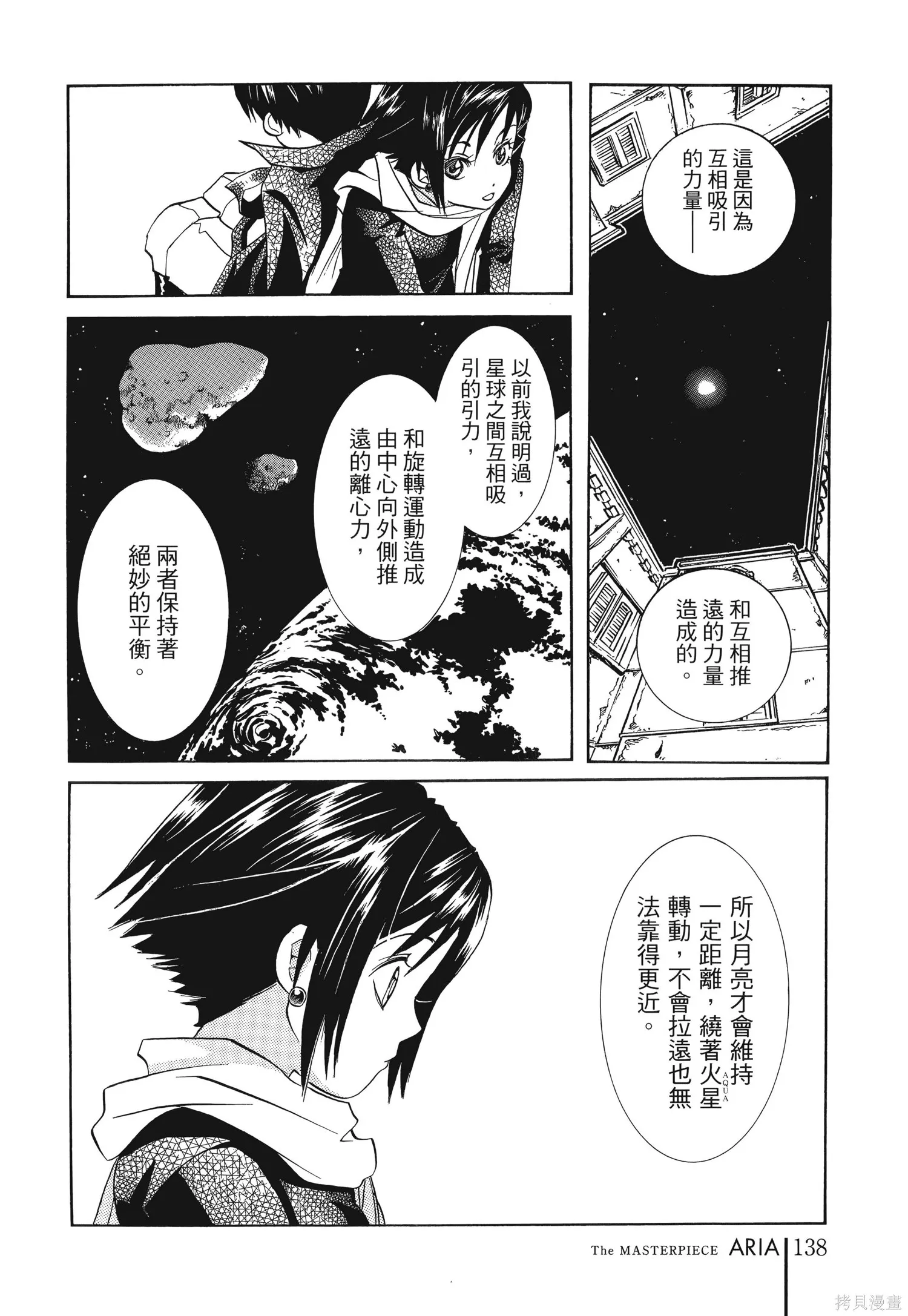 水星領航員,完全版6卷,第141张