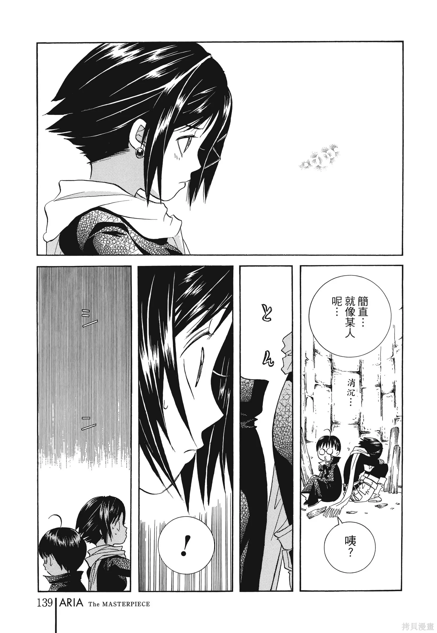 水星領航員,完全版6卷,第142张