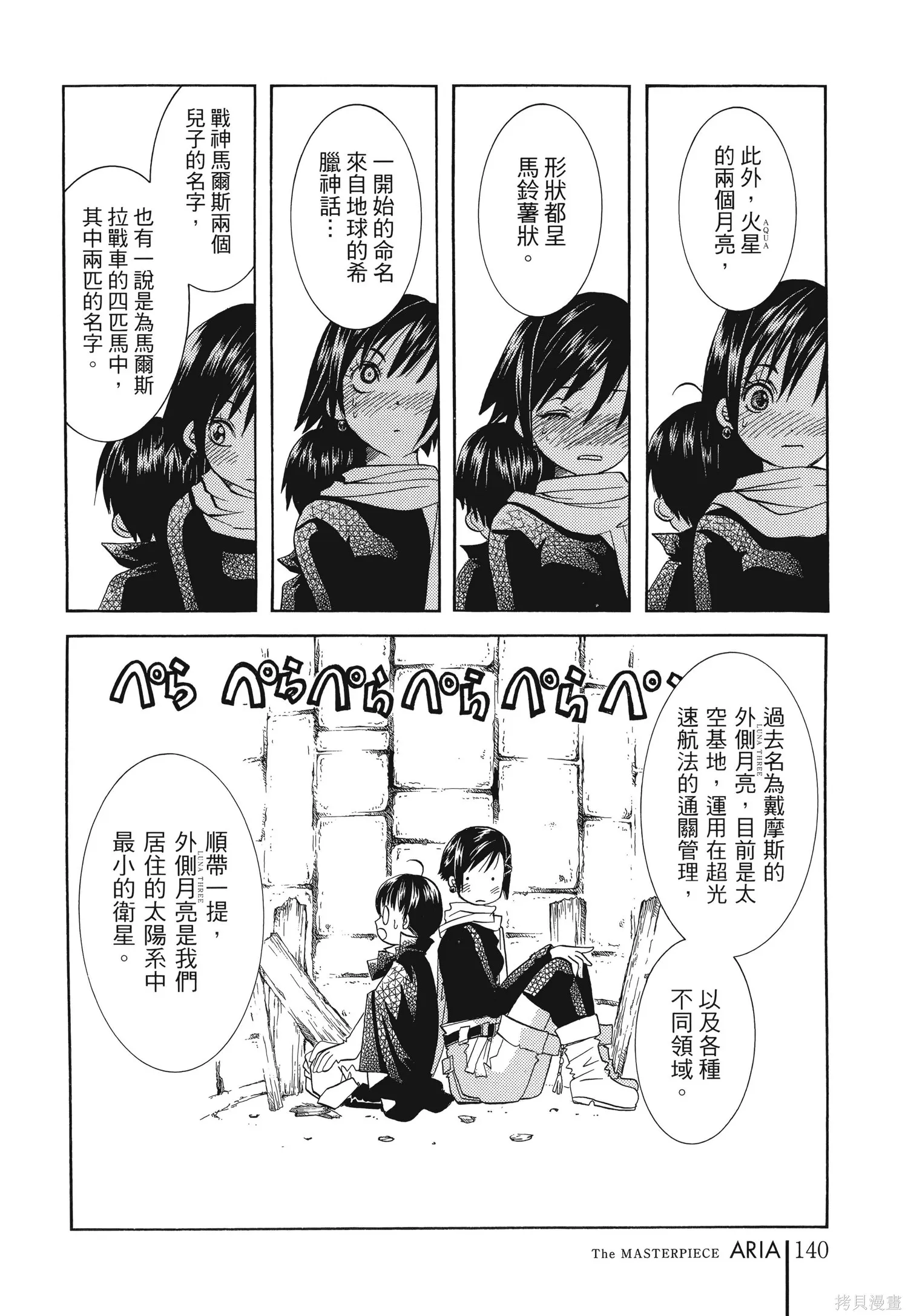水星領航員,完全版6卷,第143张