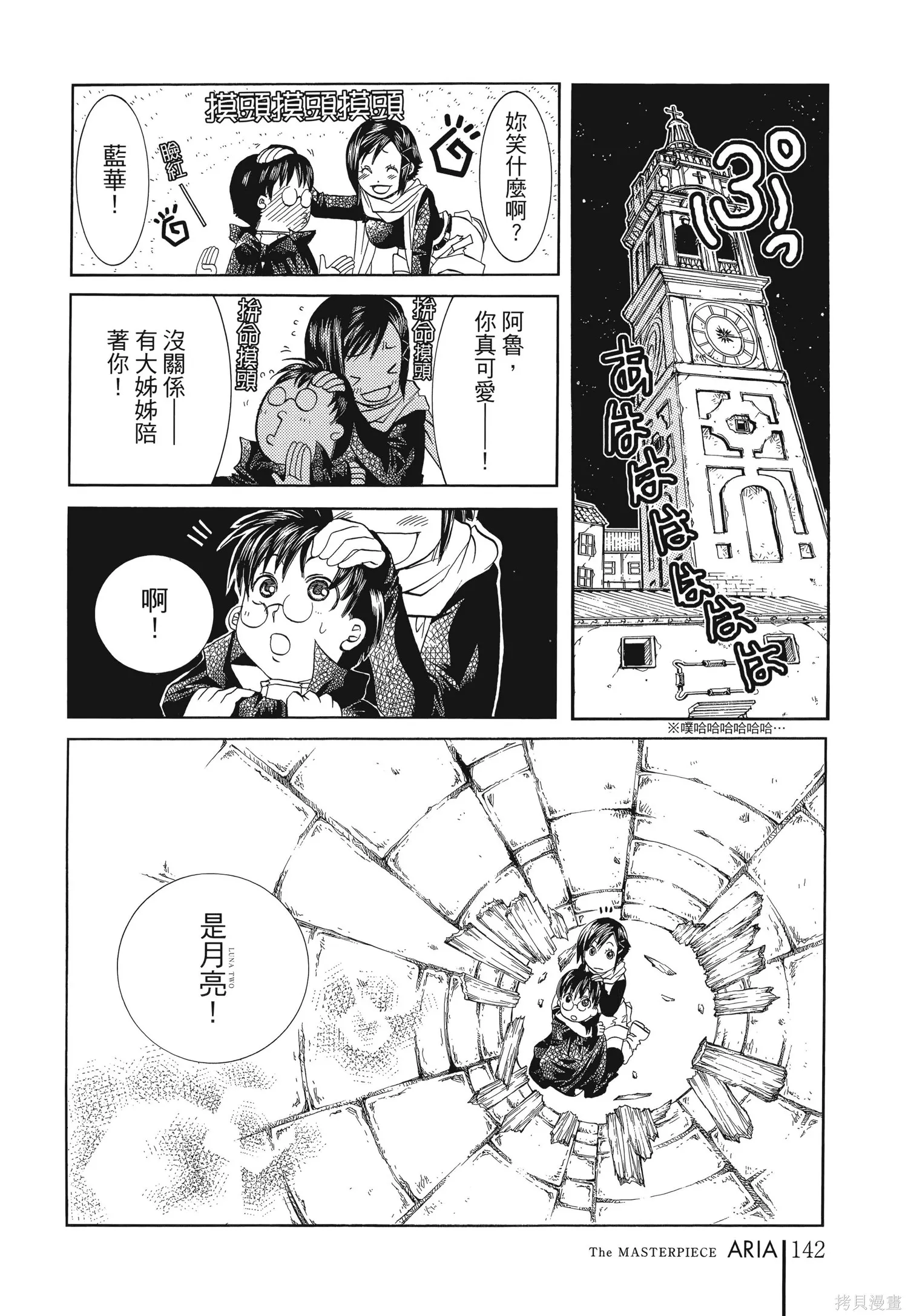 水星領航員,完全版6卷,第145张