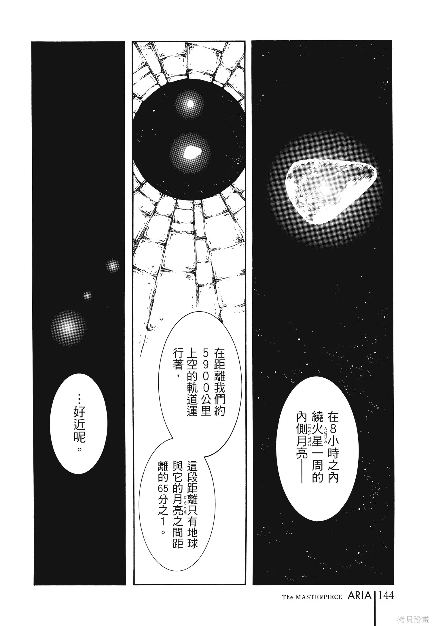 水星領航員,完全版6卷,第147张