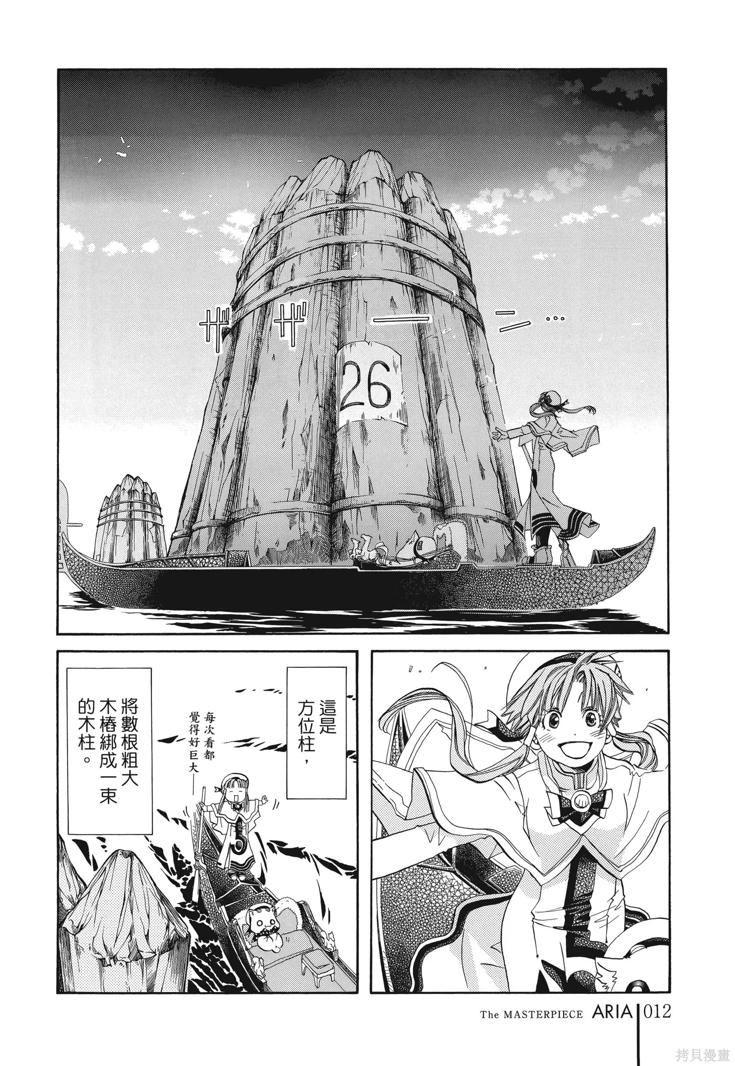水星領航員,完全版6卷,第15张