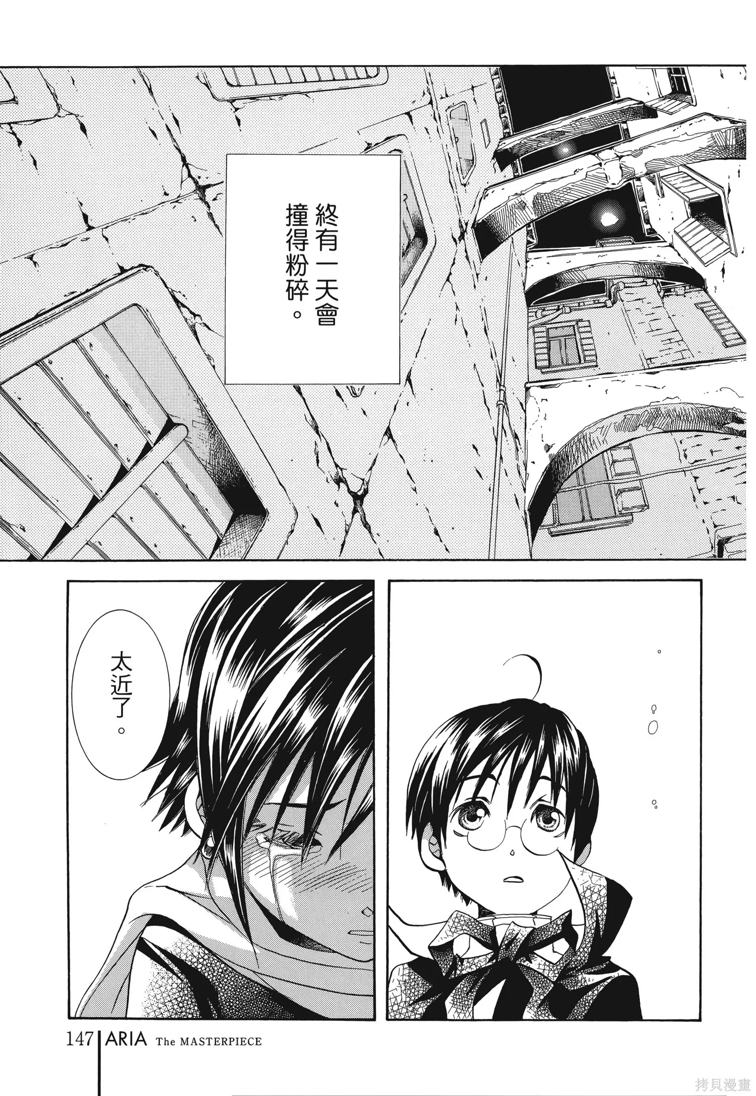 水星領航員,完全版6卷,第150张