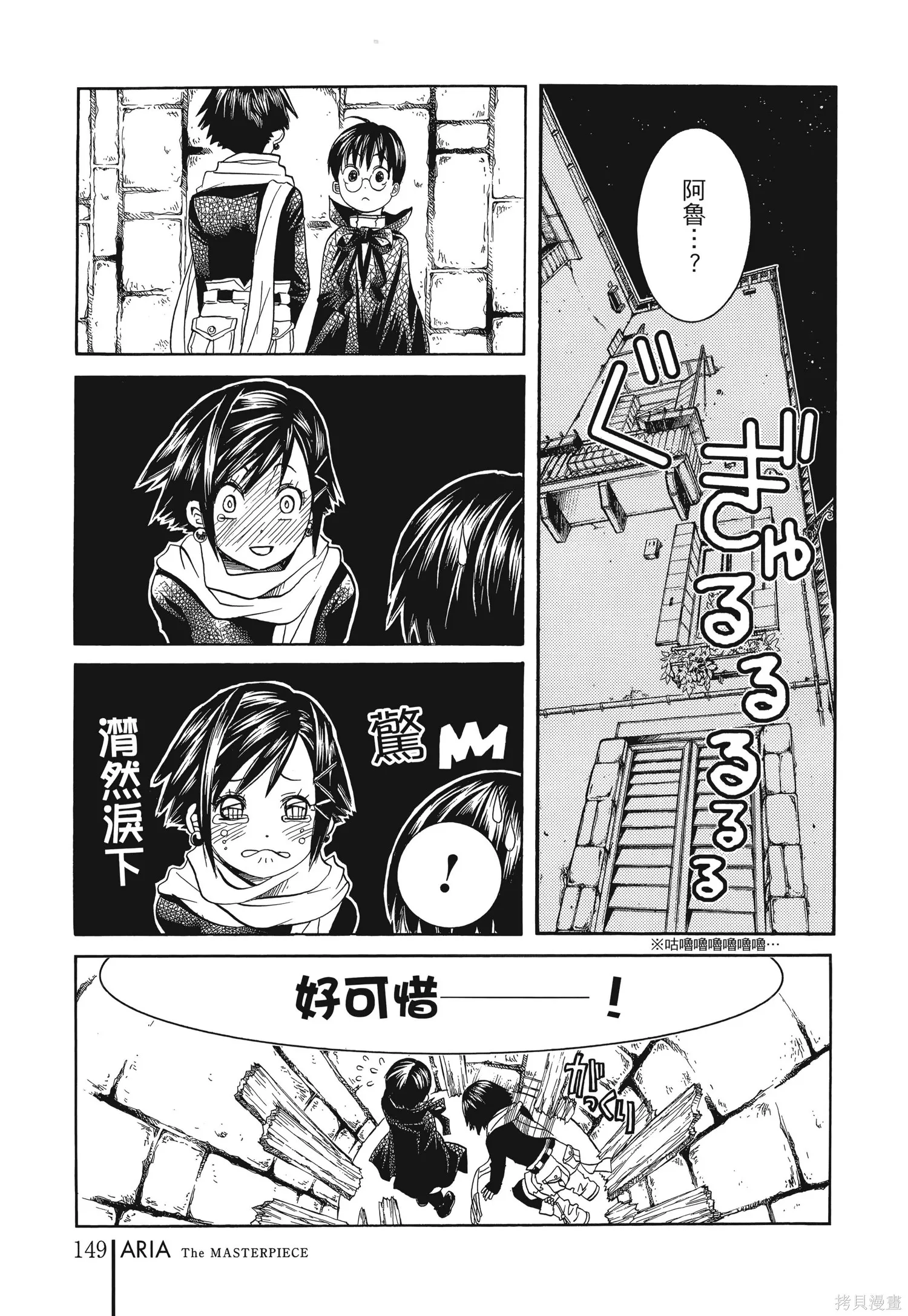 水星領航員,完全版6卷,第152张