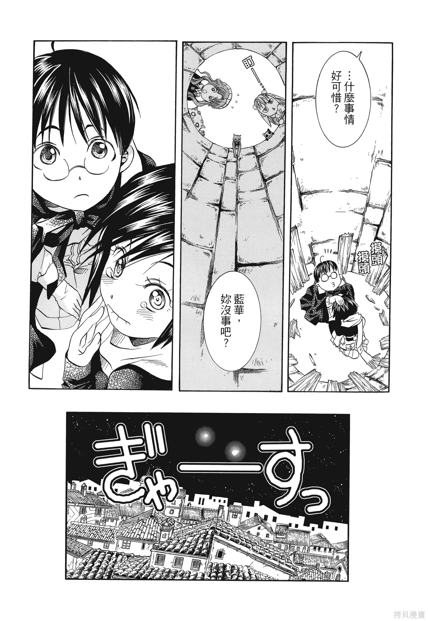 水星領航員,完全版6卷,第153张