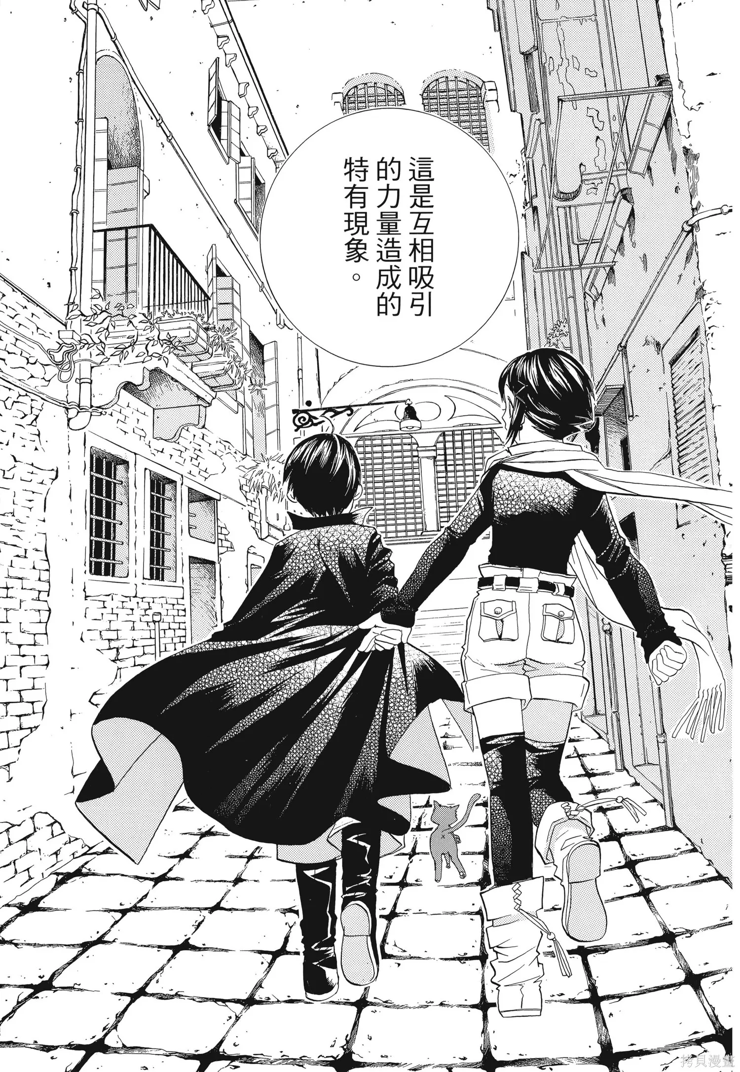 水星領航員,完全版6卷,第156张