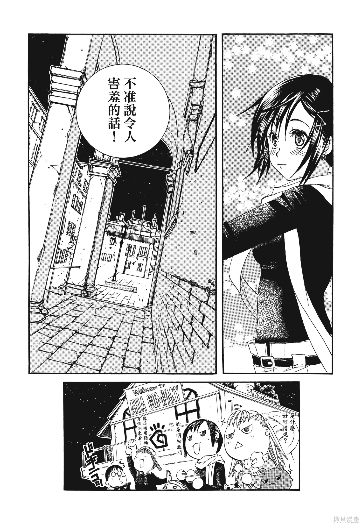 水星領航員,完全版6卷,第157张