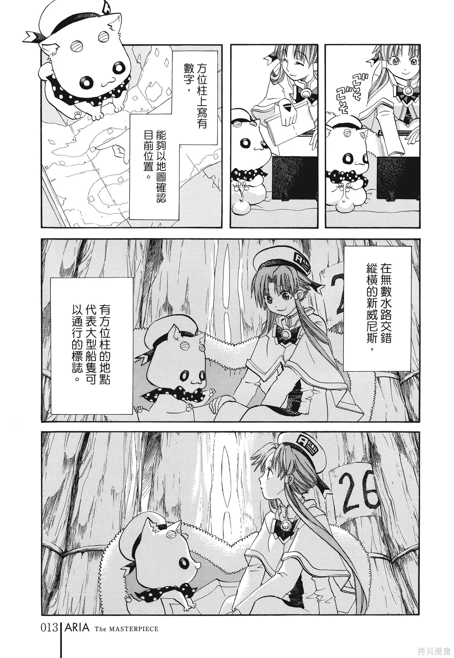 水星領航員,完全版6卷,第16张