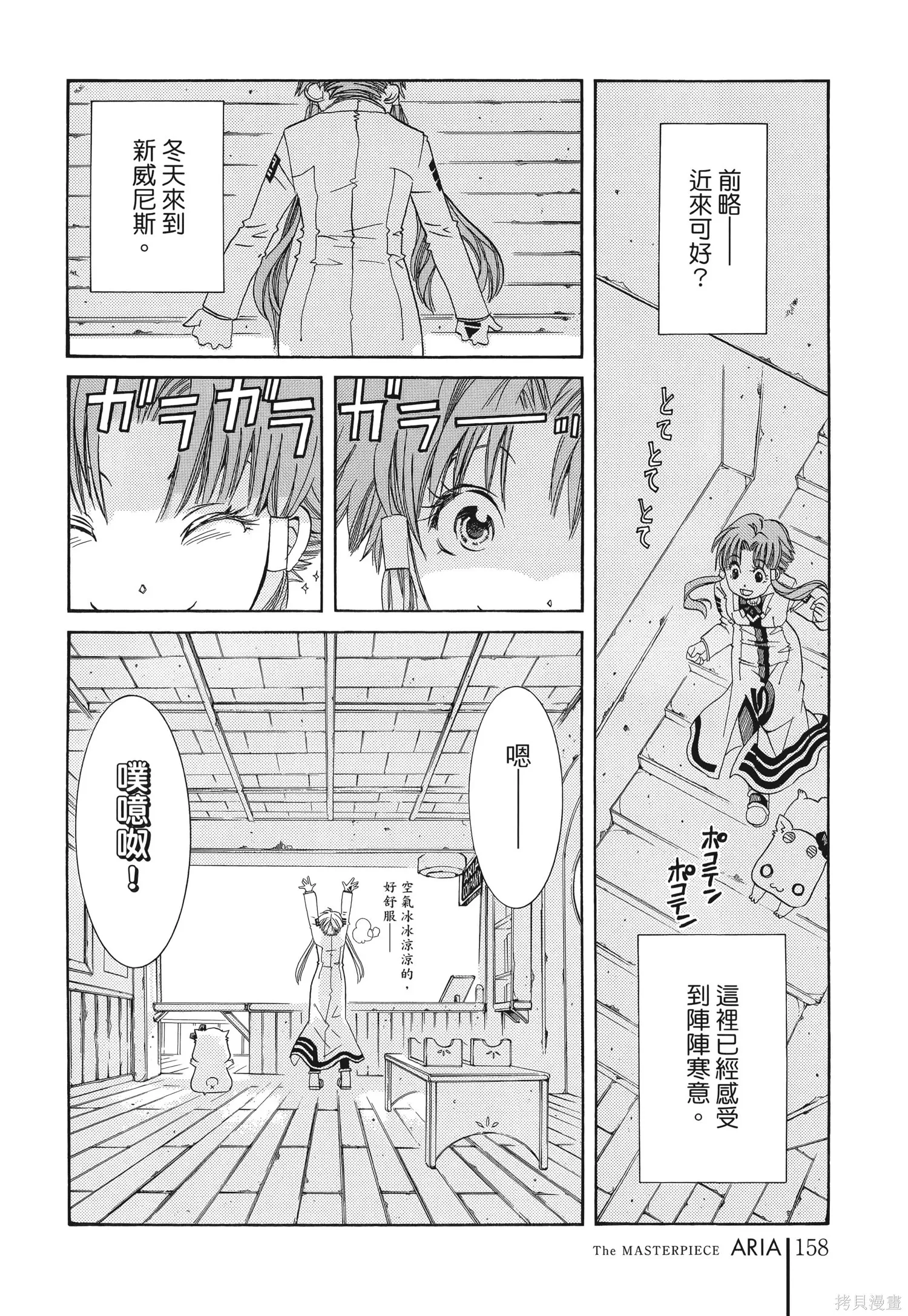 水星領航員,完全版6卷,第161张