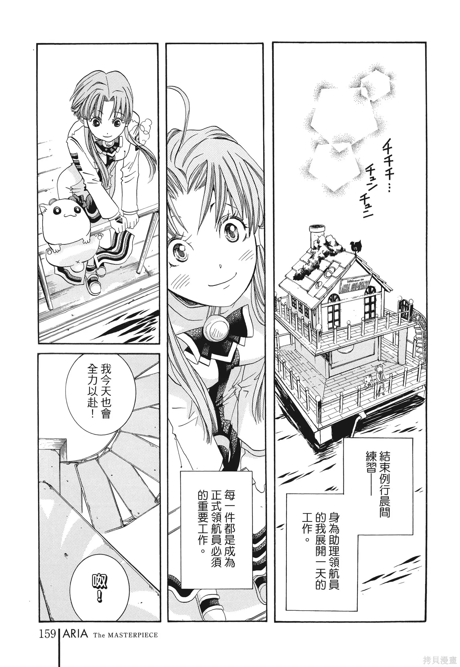 水星領航員,完全版6卷,第162张