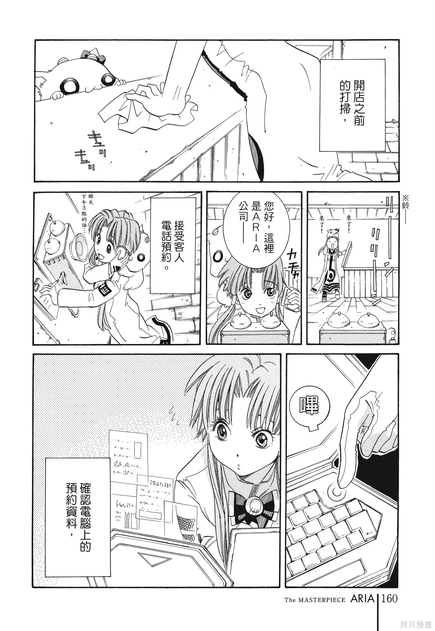 水星領航員,完全版6卷,第163张