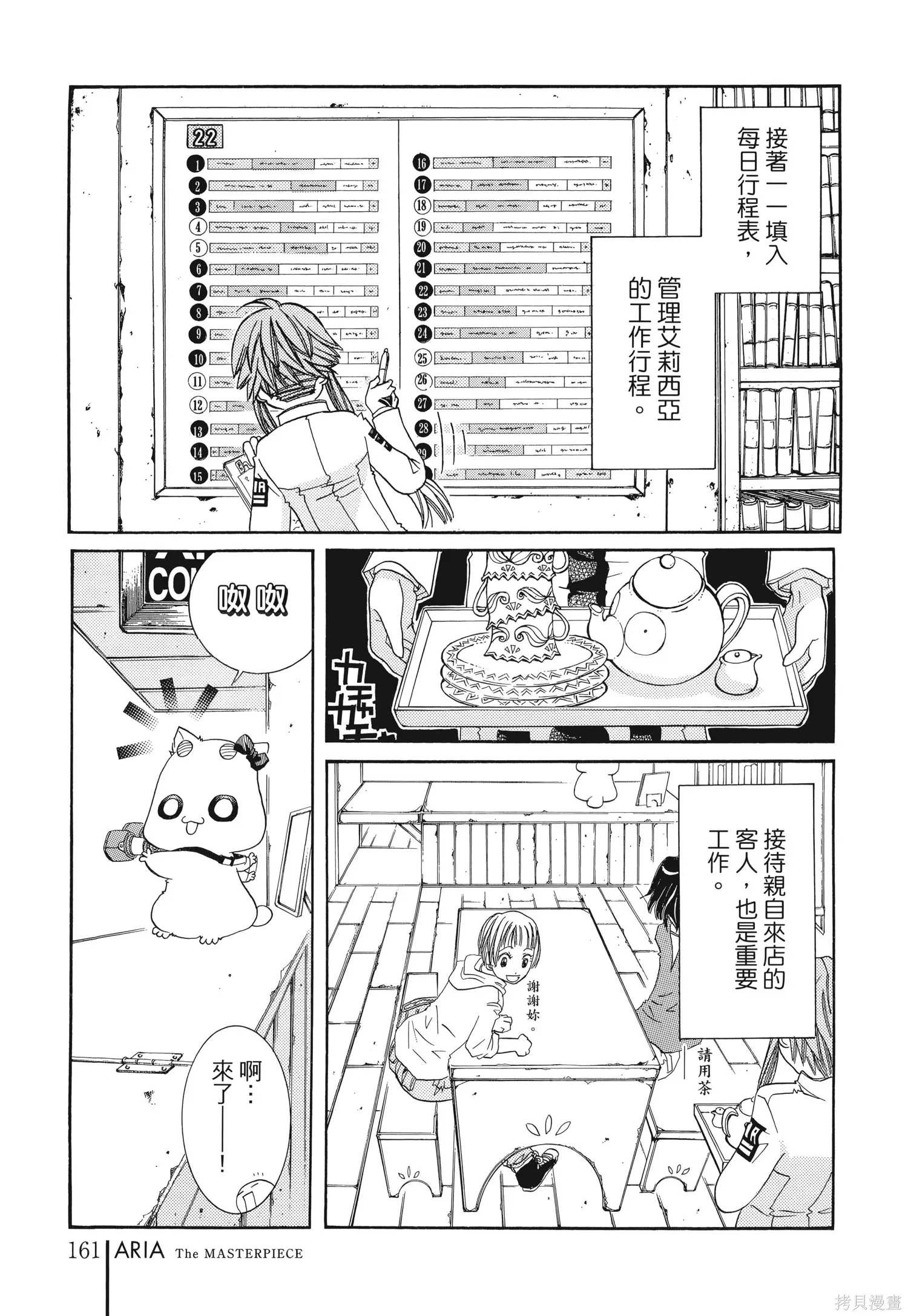 水星領航員,完全版6卷,第164张
