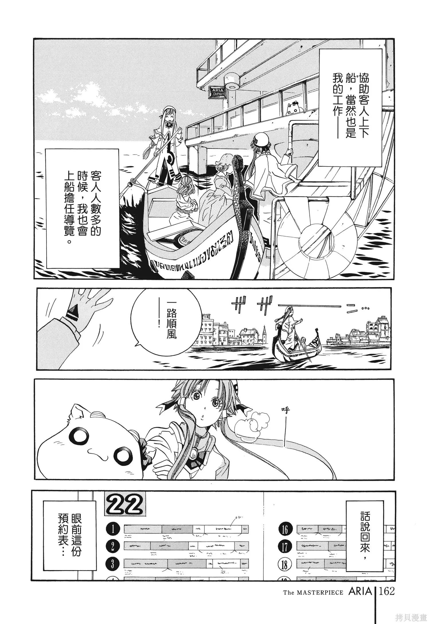 水星領航員,完全版6卷,第165张
