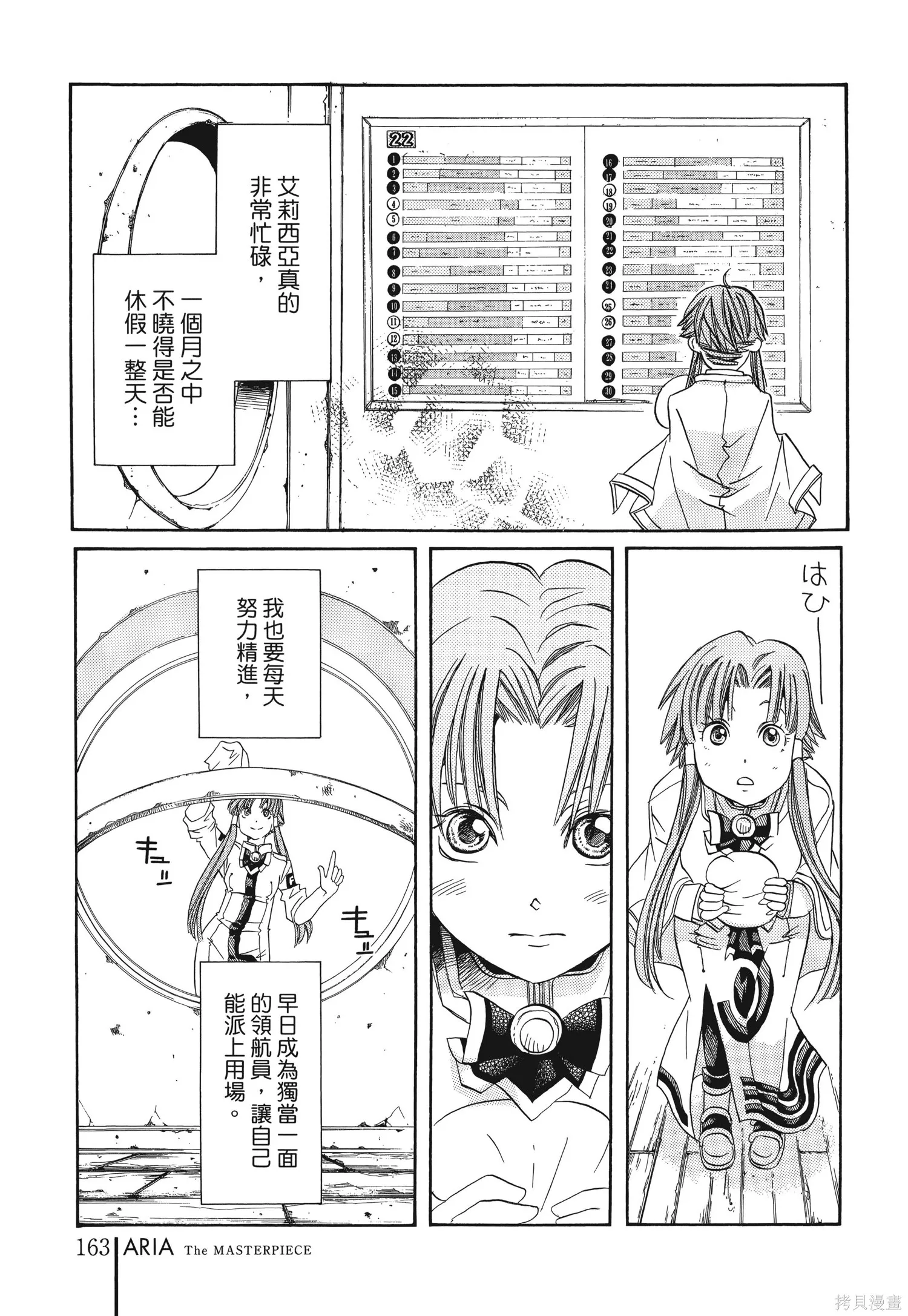 水星領航員,完全版6卷,第166张