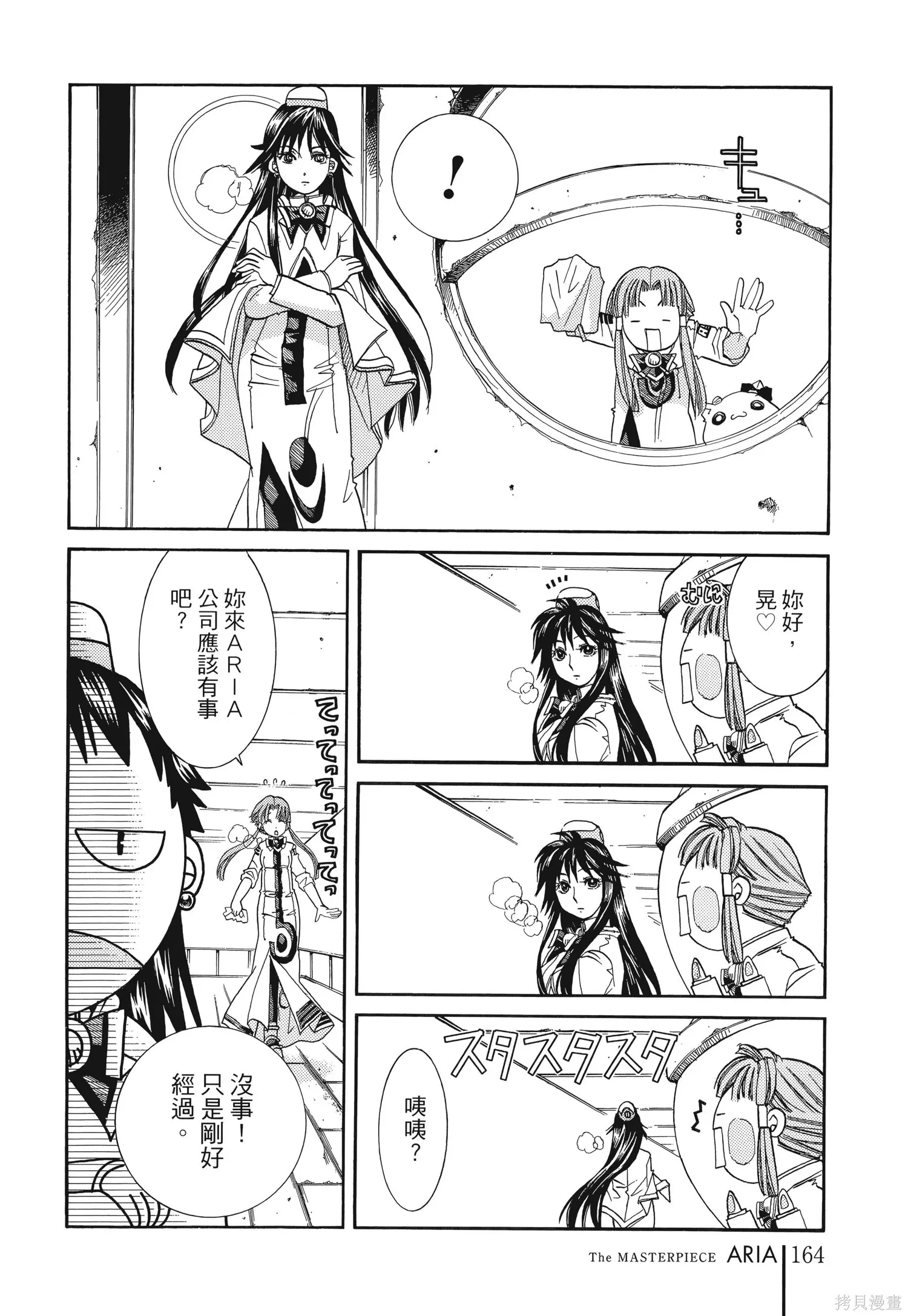 水星領航員,完全版6卷,第167张