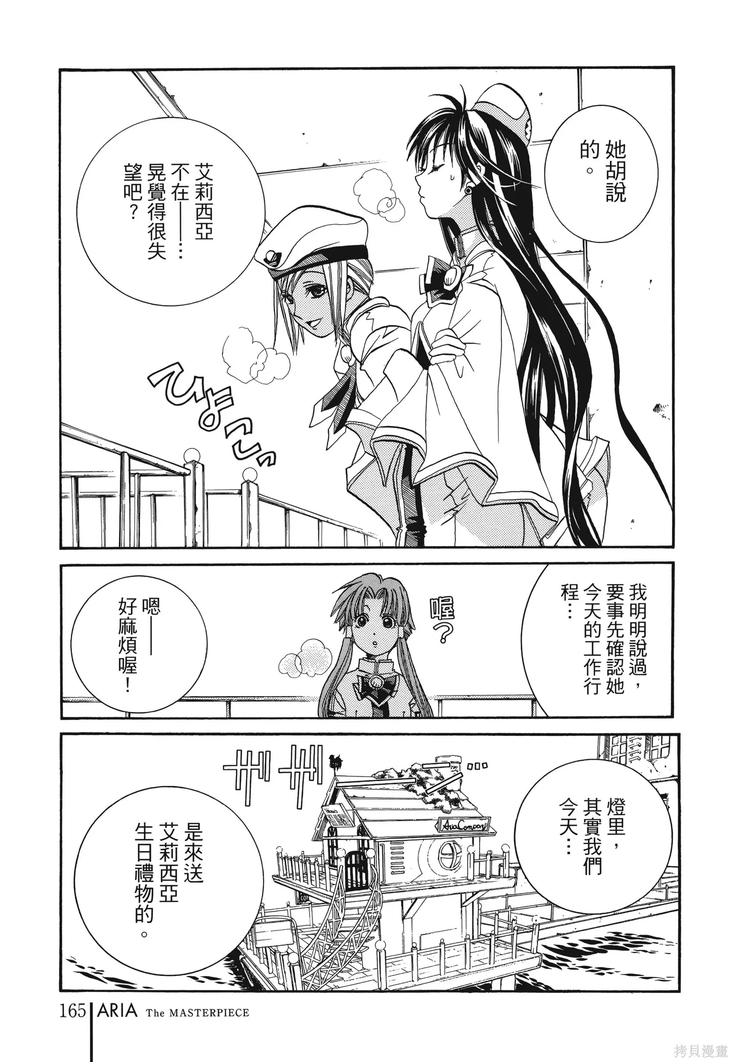 水星領航員,完全版6卷,第168张