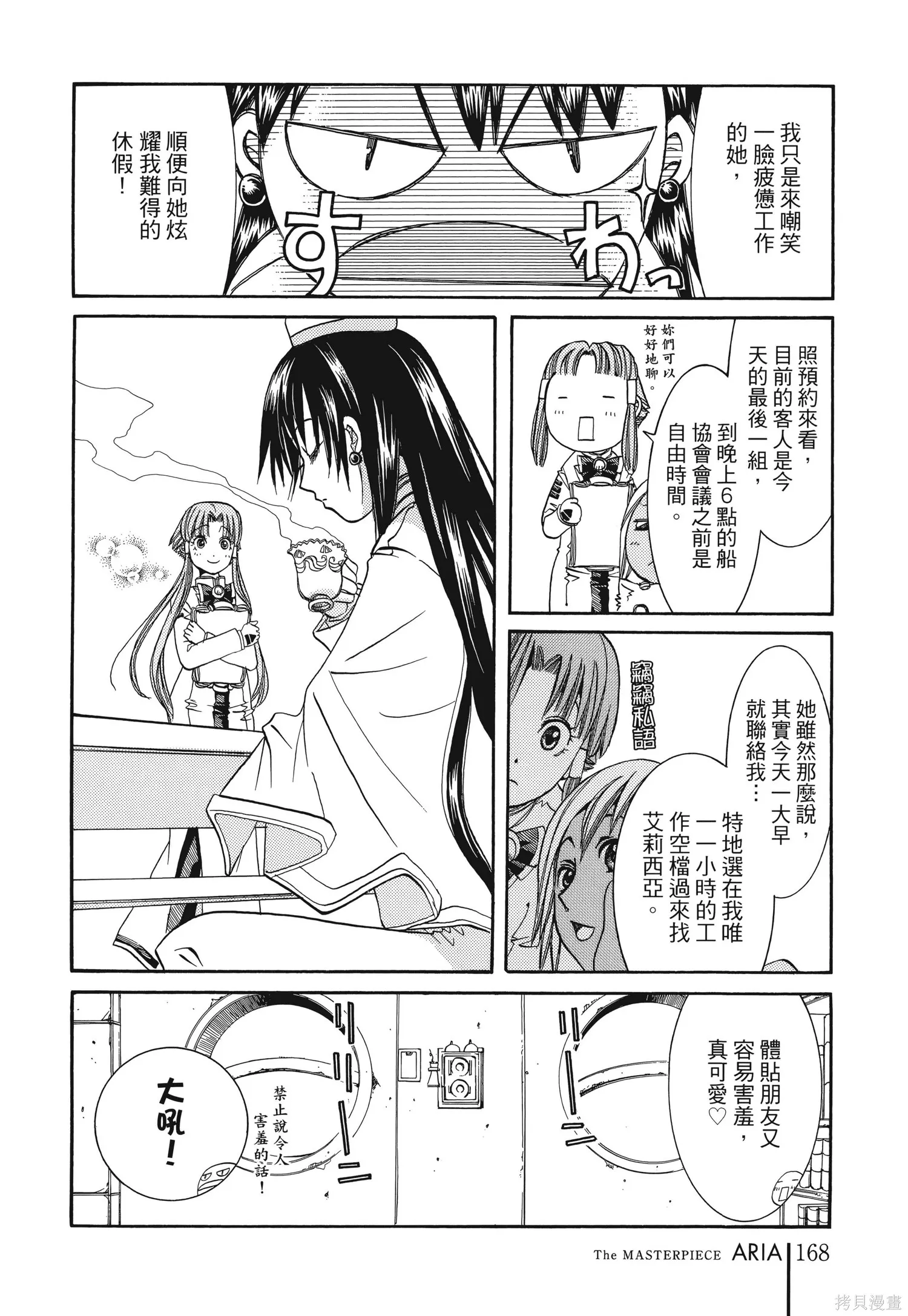 水星領航員,完全版6卷,第171张