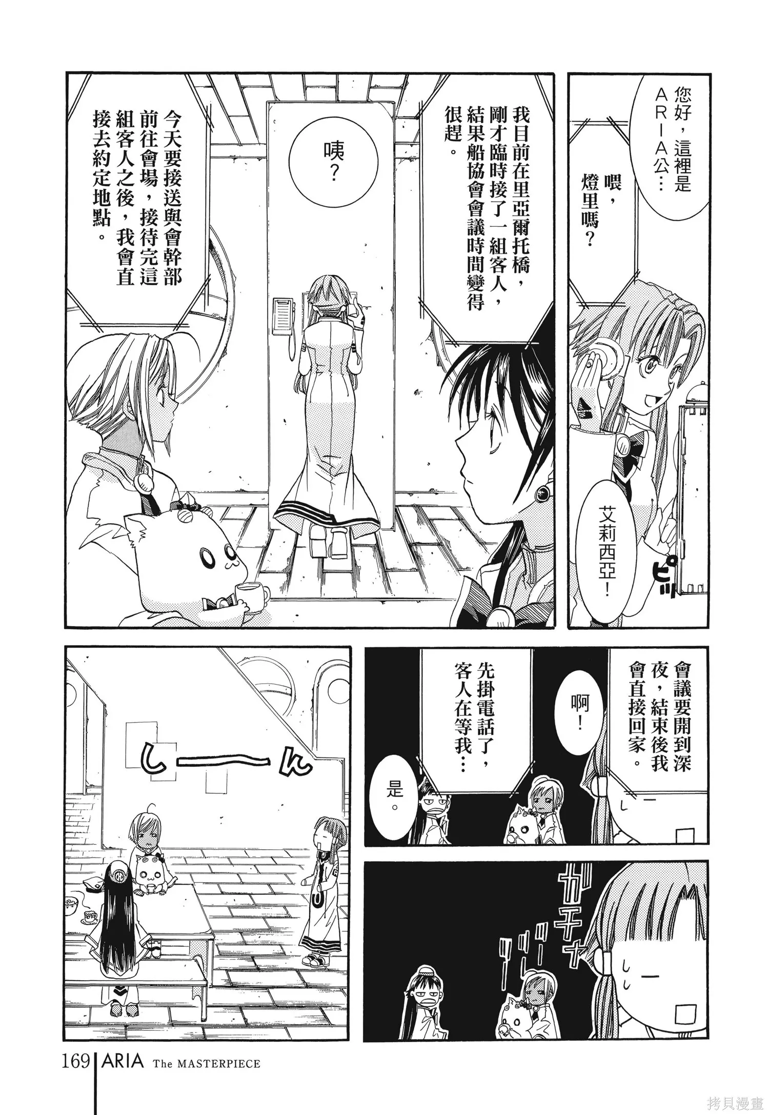 水星領航員,完全版6卷,第172张