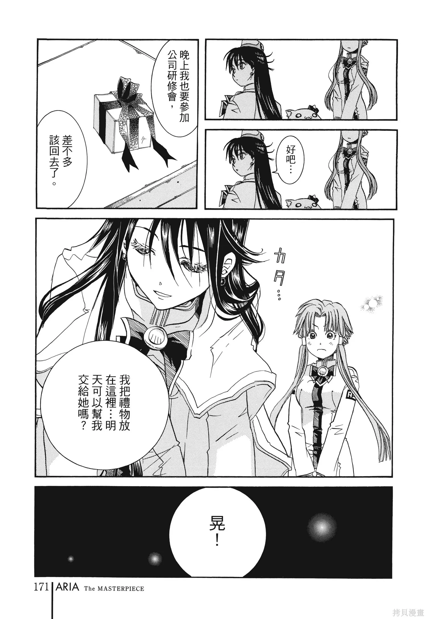 水星領航員,完全版6卷,第174张