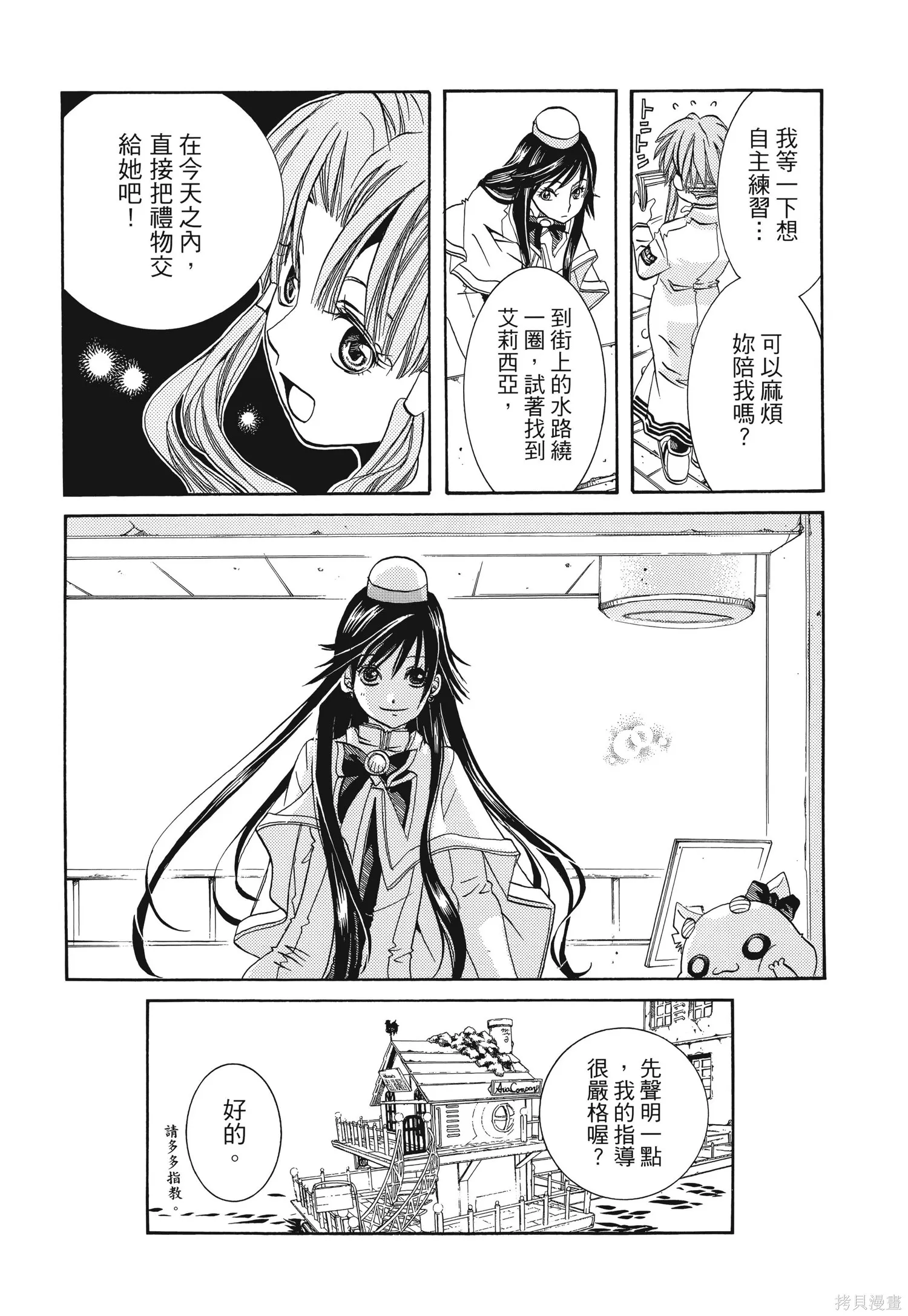 水星領航員,完全版6卷,第175张