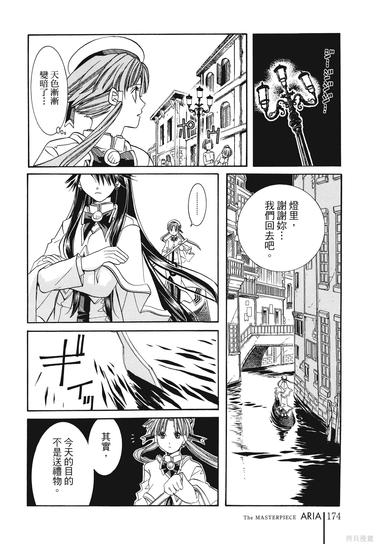 水星領航員,完全版6卷,第177张