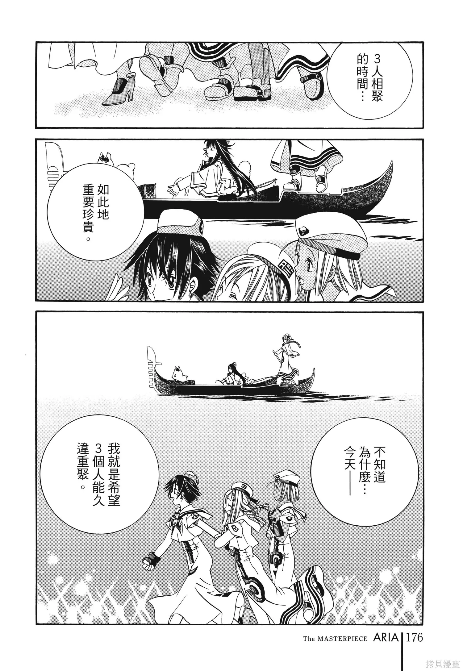 水星領航員,完全版6卷,第179张
