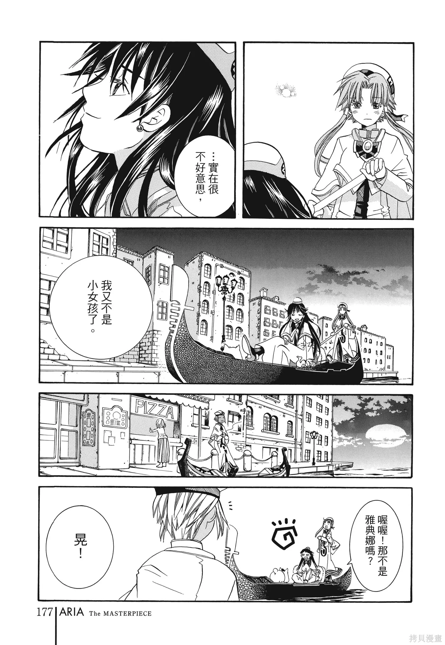 水星領航員,完全版6卷,第180张